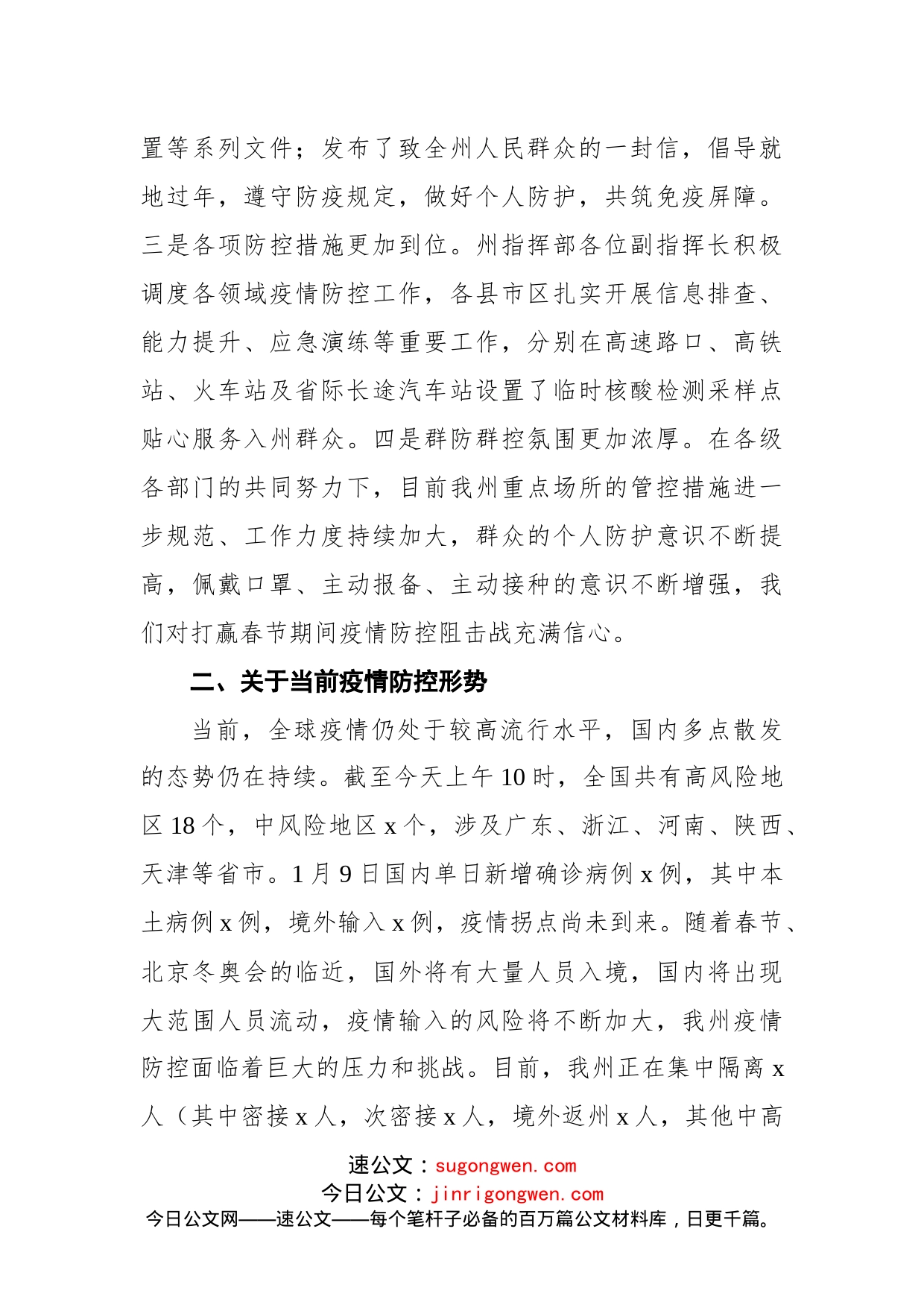 在全州2022年疫情防控和安全生产工作会议上的讲话范文_第2页