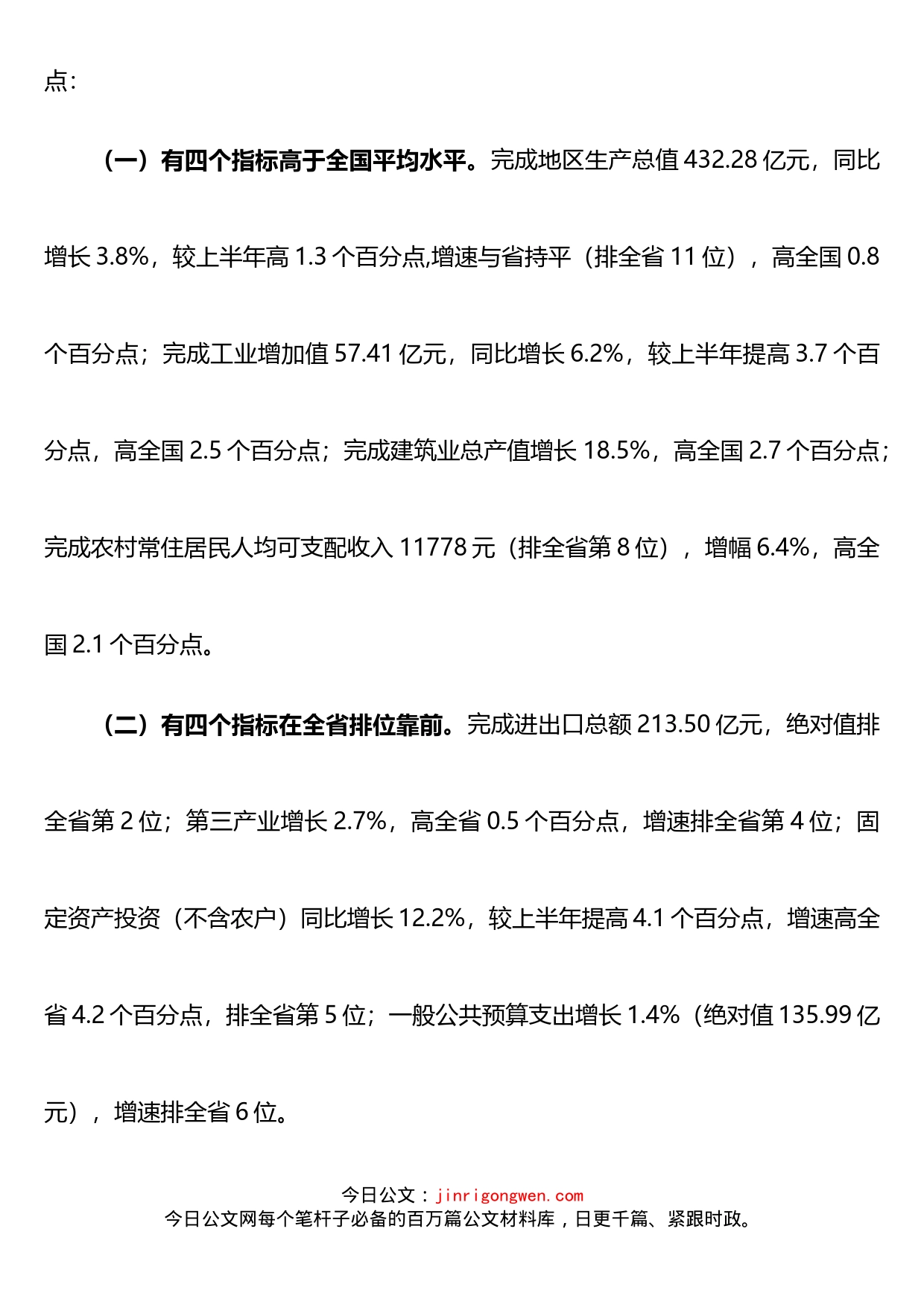 在全州2022年经济运行分析视频会上的讲话_第2页