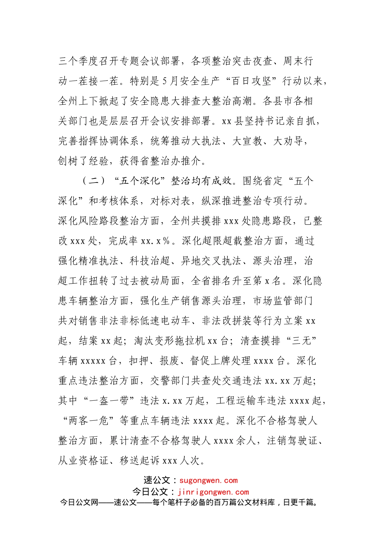 在全州交通问题顽瘴痼疾集中整治半年工作调度会议上的讲话(1)_第2页