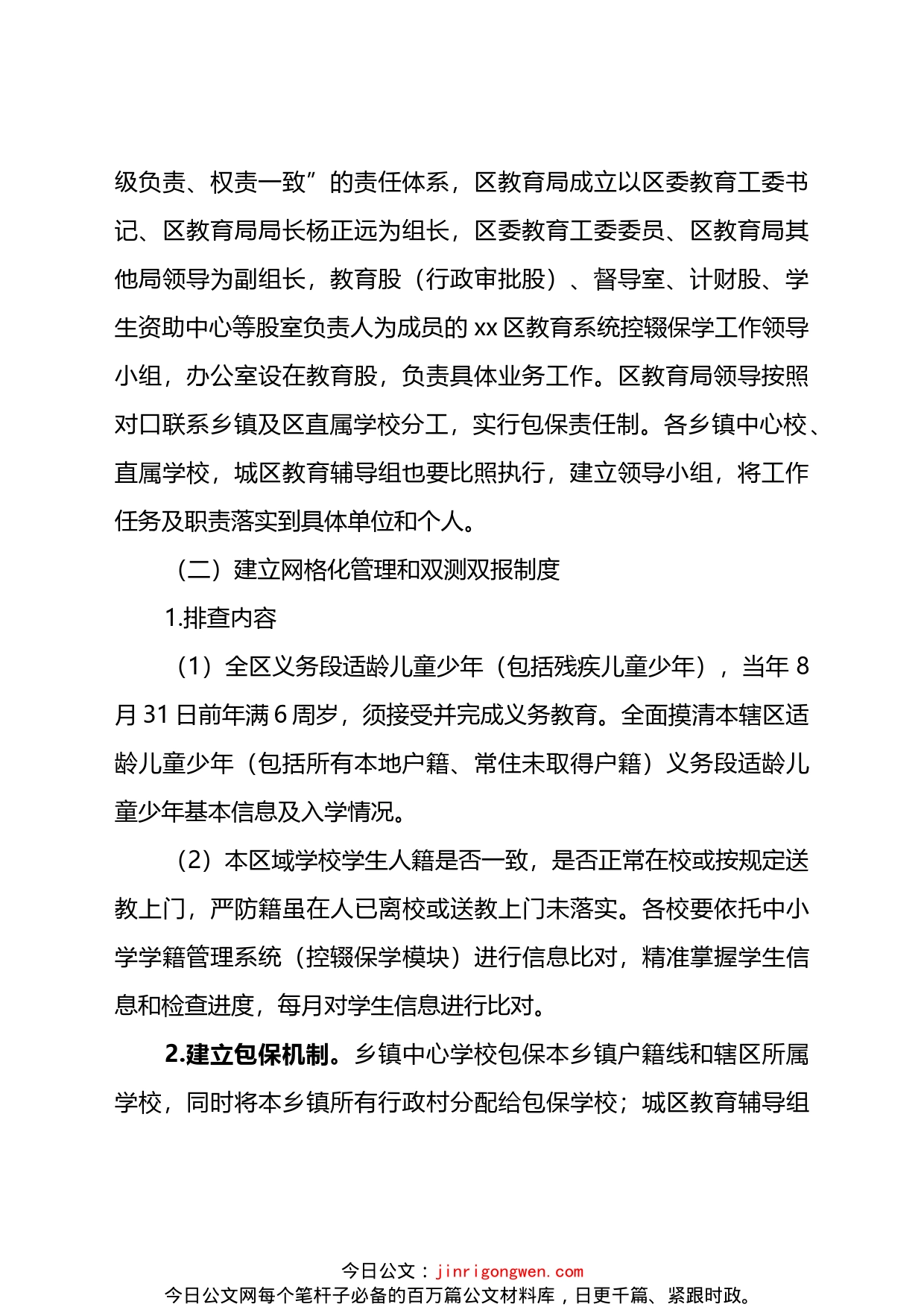 区教育局2022年控辍保学工作方案_第2页