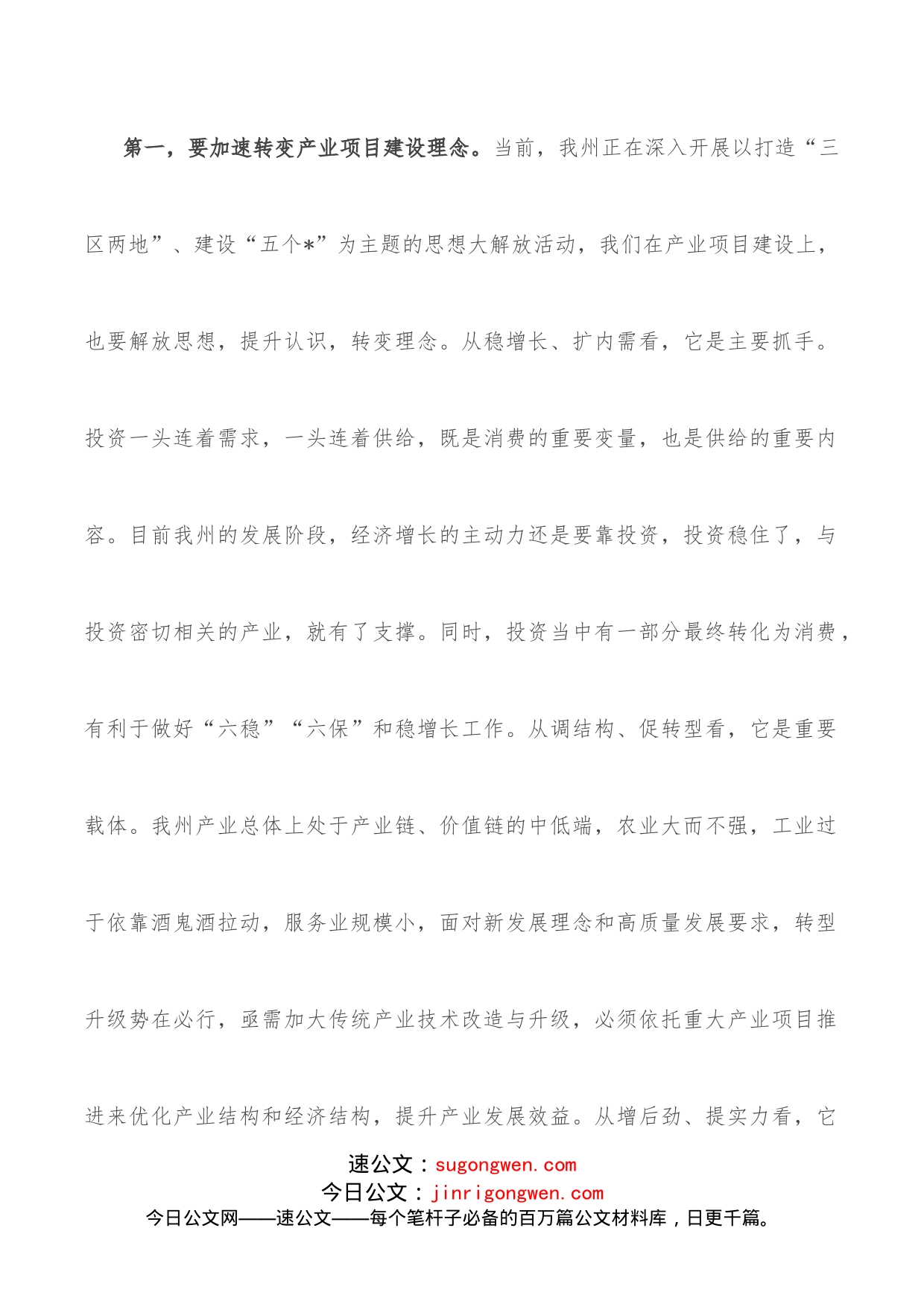 在全州产业项目建设、疫情防控和森林防火工作调度推进会议上的讲话_第2页