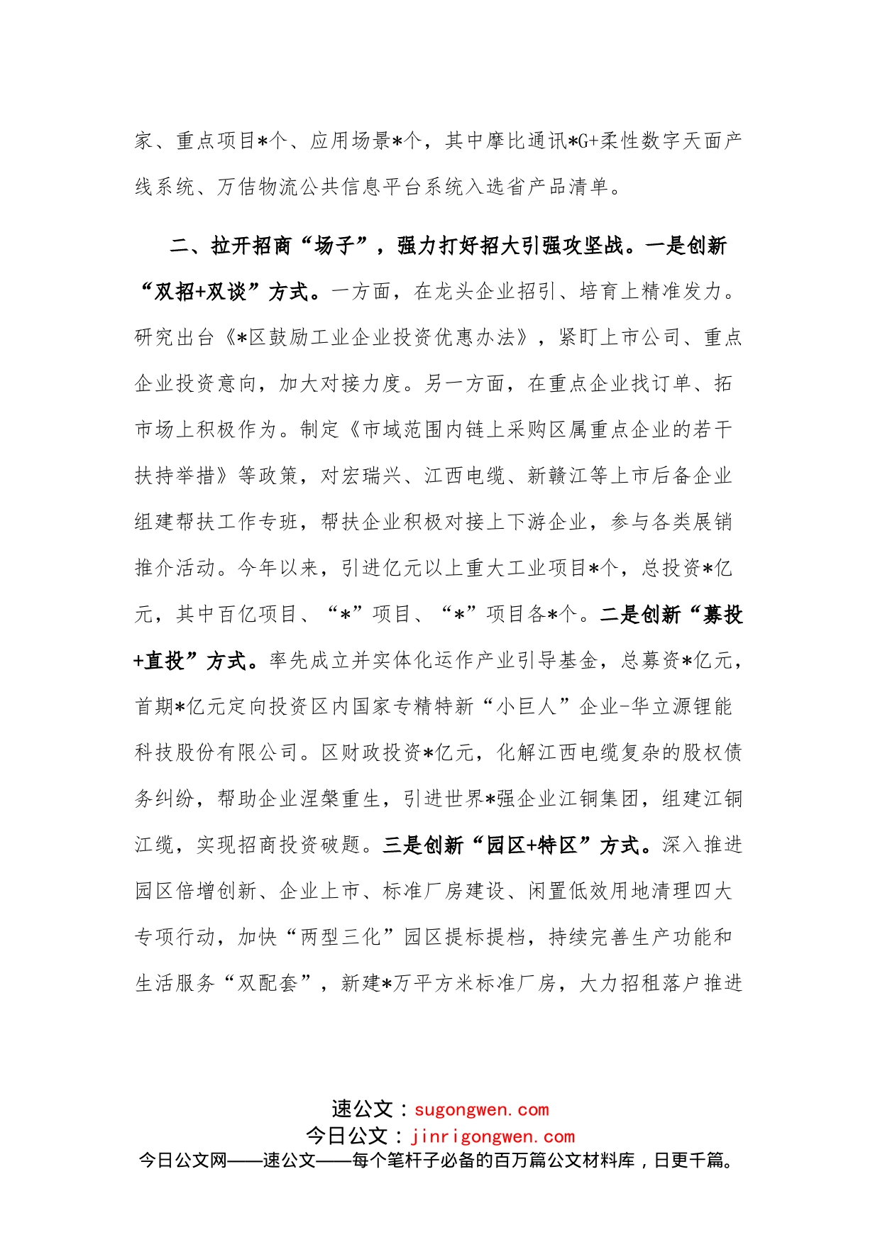 一流标准创先首位担当立业县政府经验交流发言材料_第2页