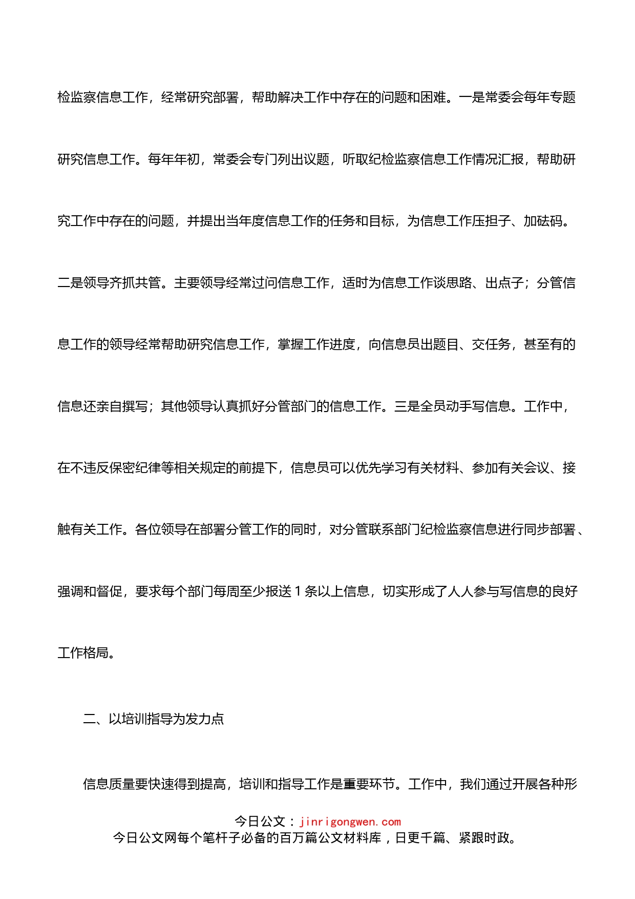 在全州信息工作会议上的交流发言_第2页