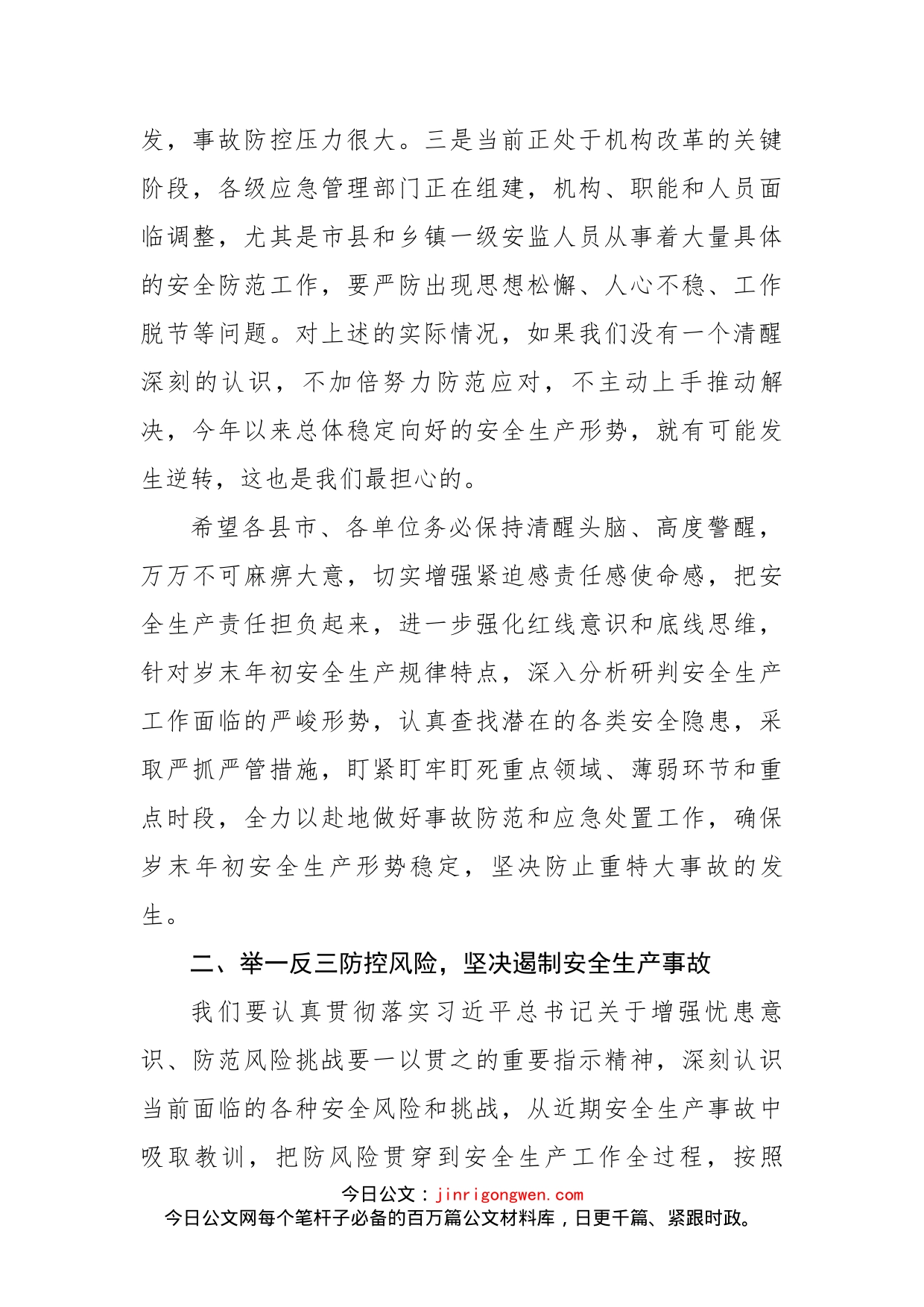 在全州危险化学品安全生产专题会议上的讲话_第2页