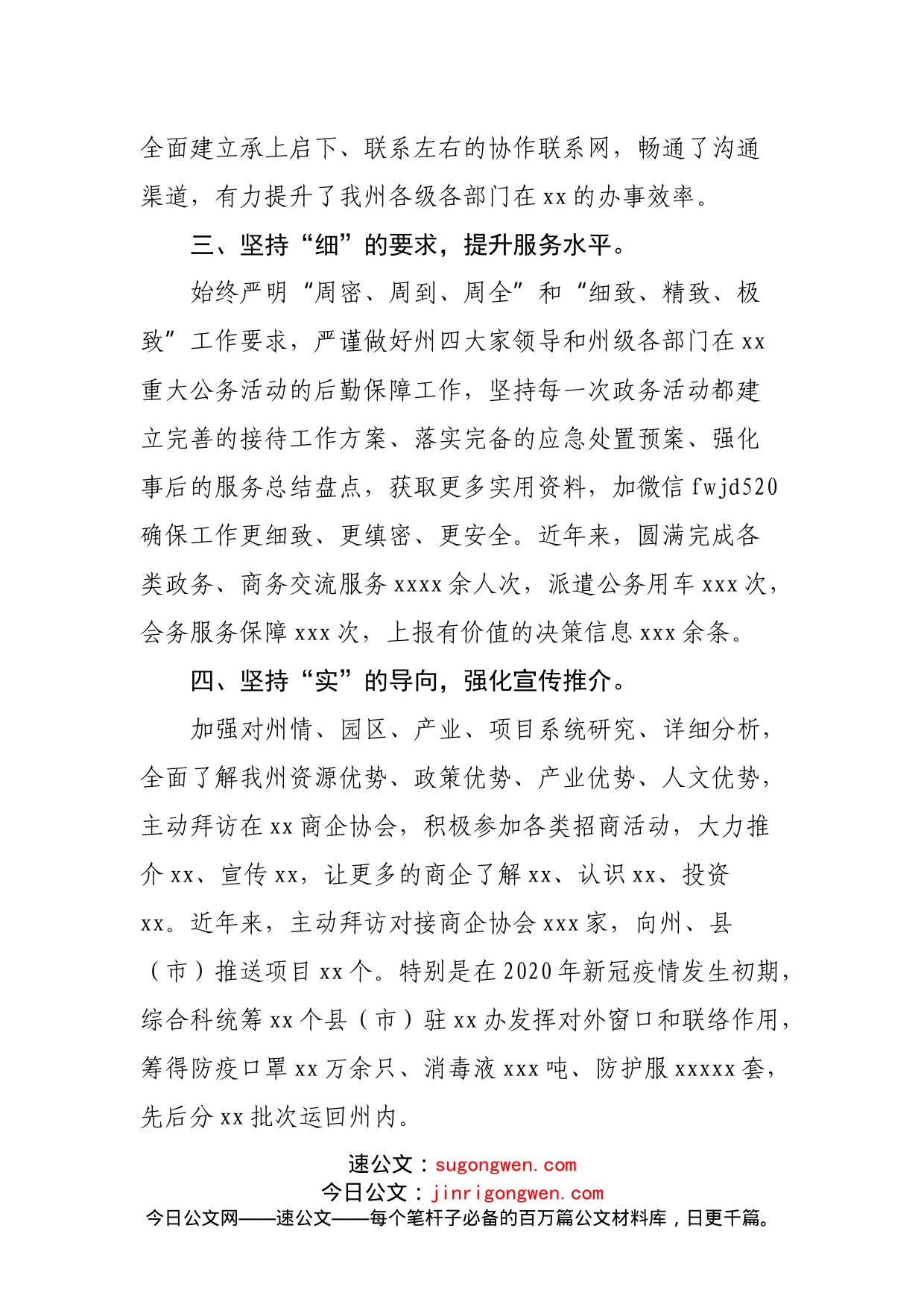 在全州政府系统办公室工作暨作风建设推进会议上的发言_第2页