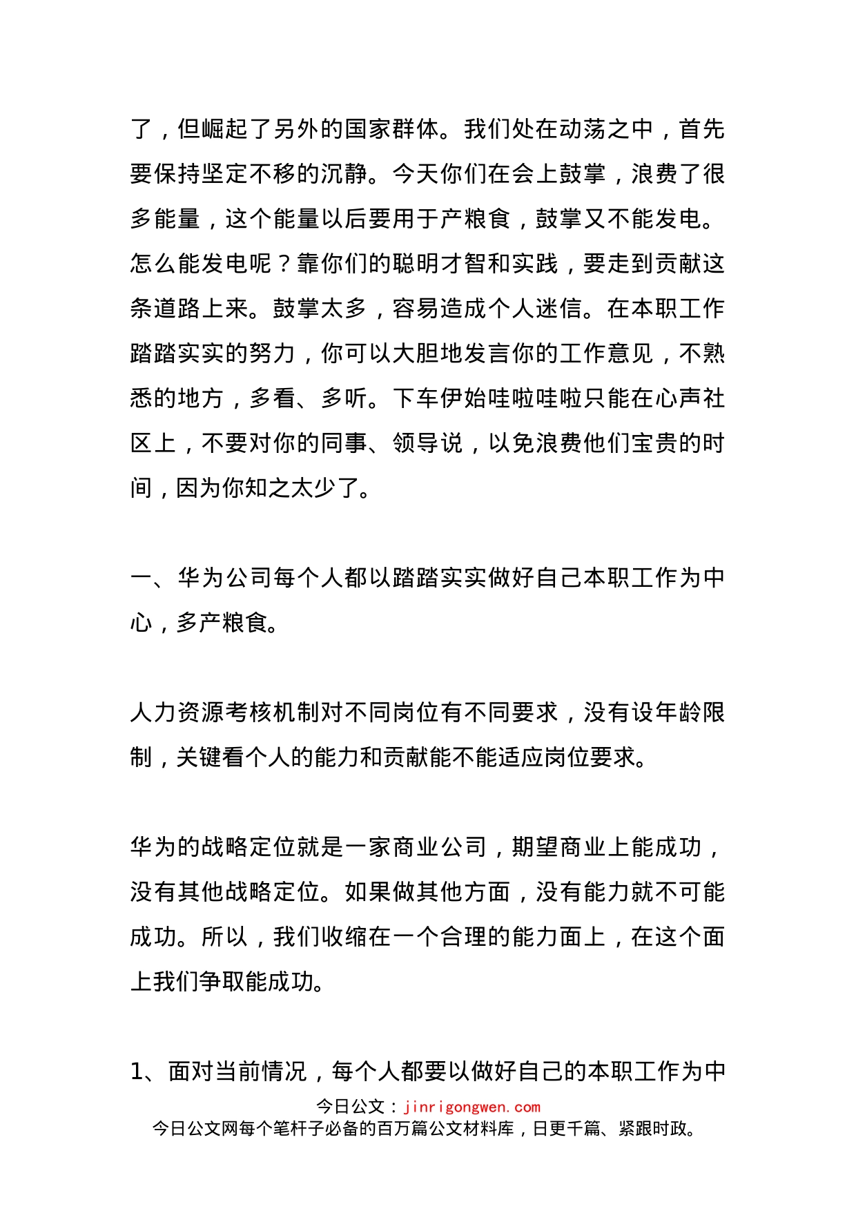 与战略预备队学员和新员工座谈会上的讲话_第2页