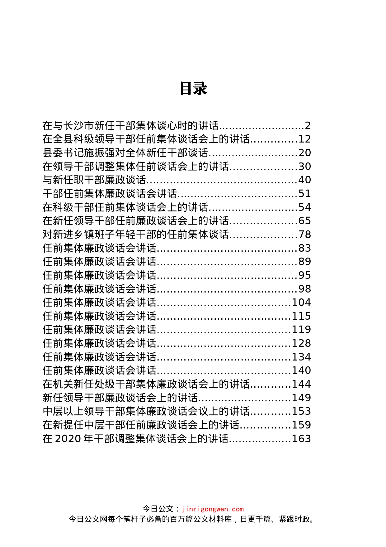 与新任干部谈话汇编（27篇）_第1页