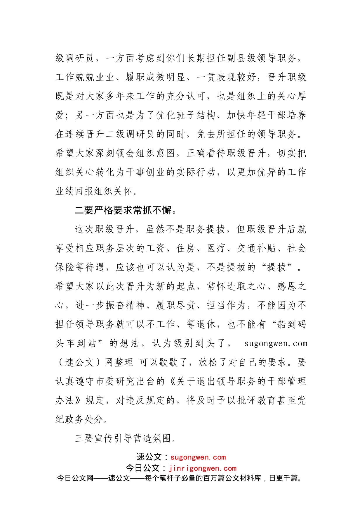 与新晋升二级调研员集体谈话提纲_第2页