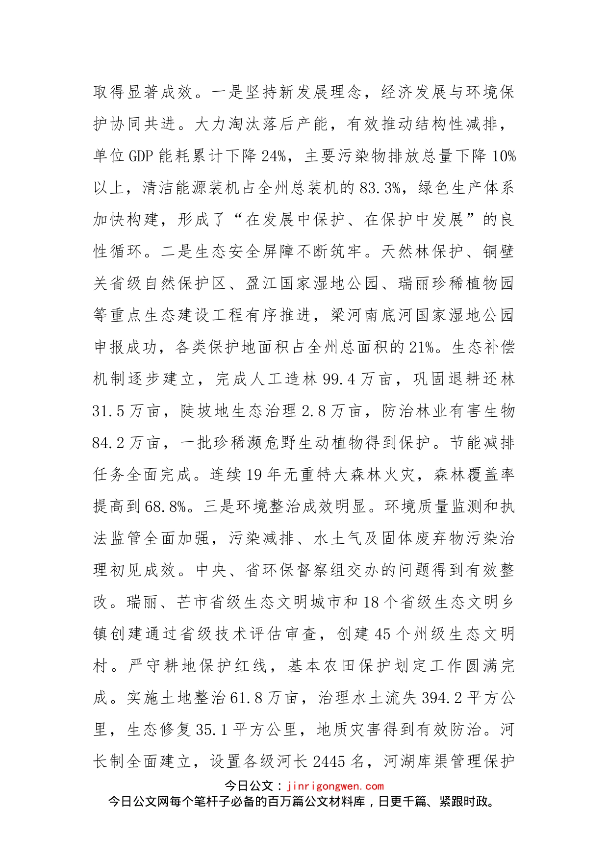 在全州生态环境保护大会上的讲话_第2页