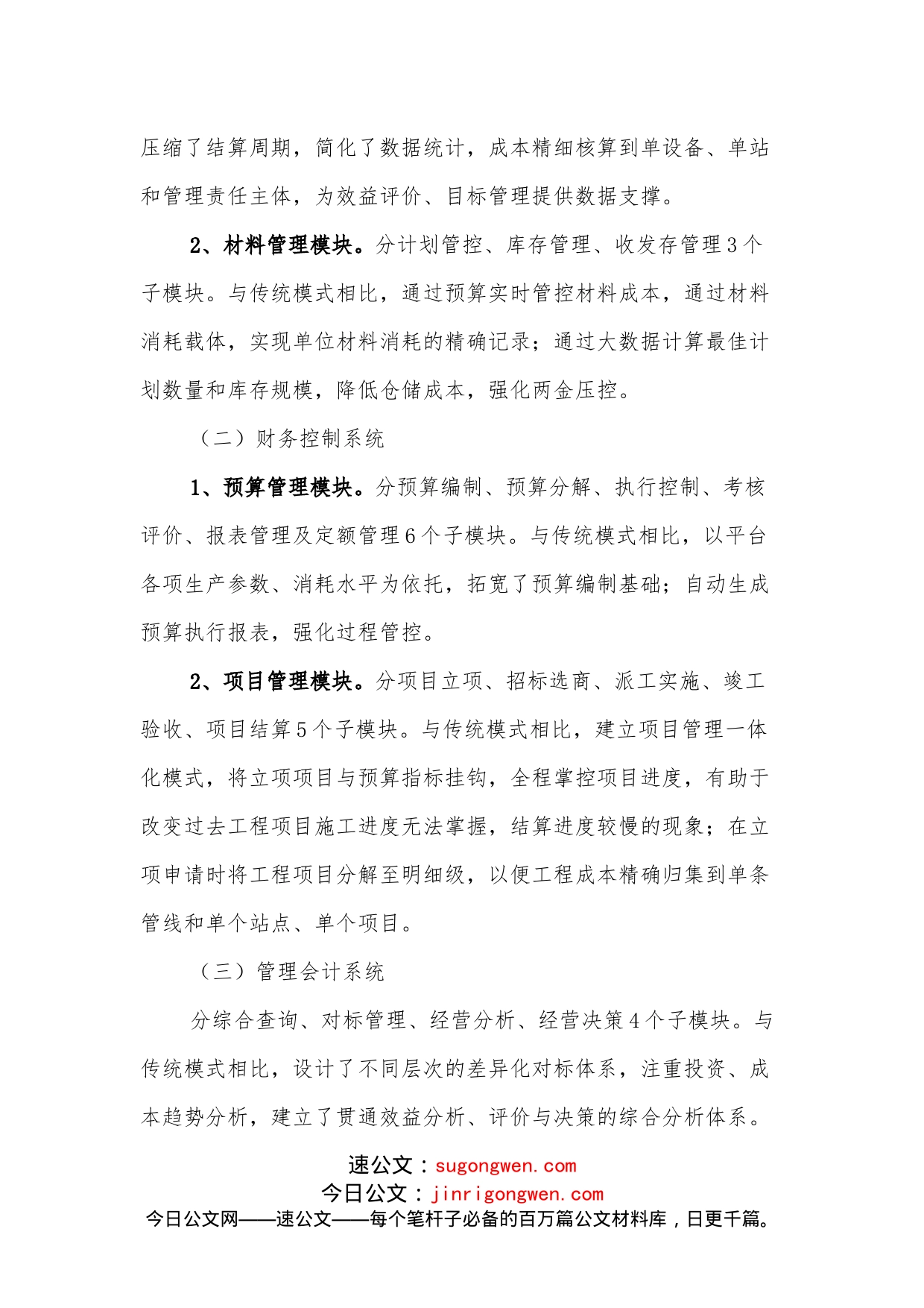 业财融合管理平台建设推广方案_第2页