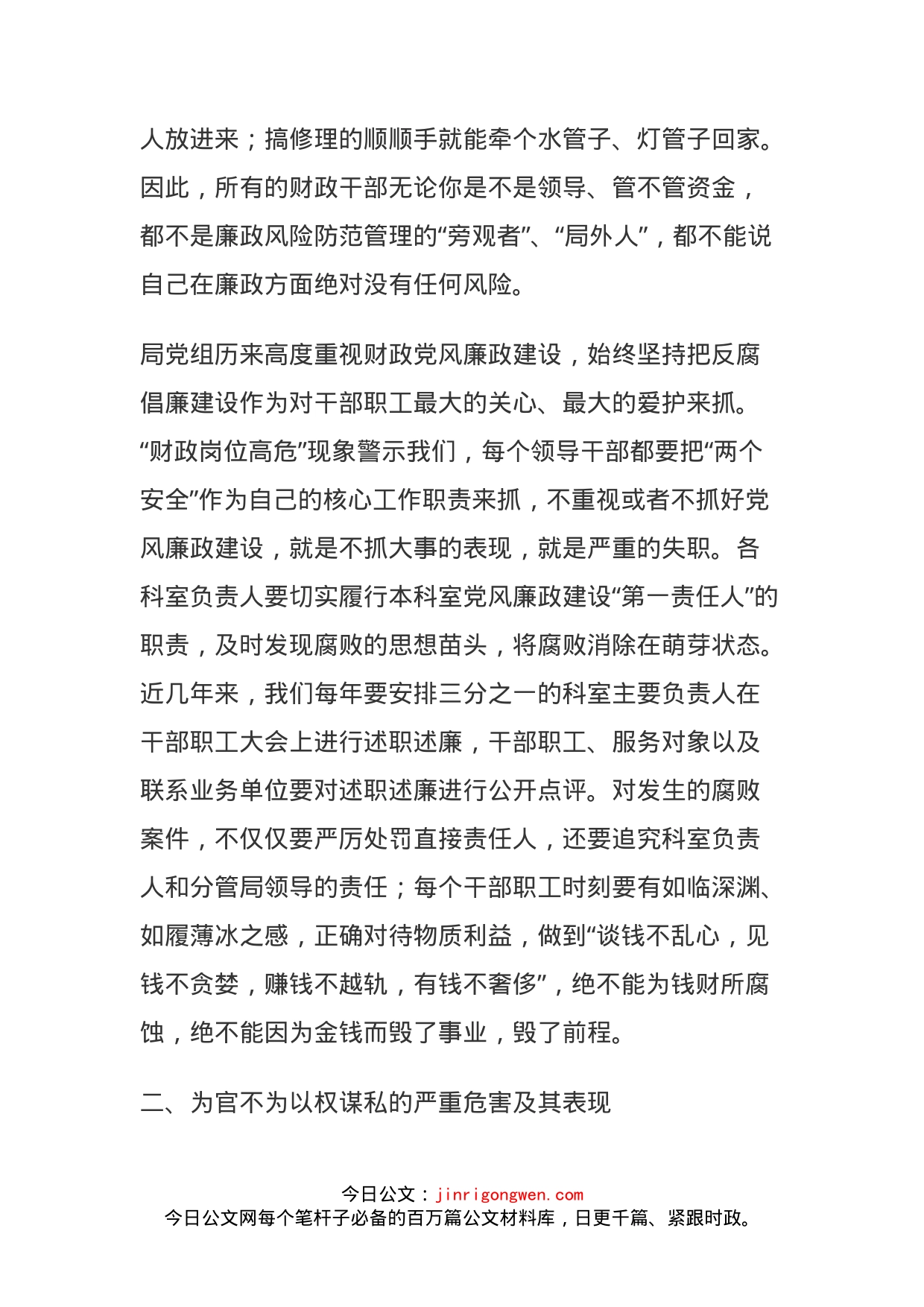 严以用权廉政从洁做忠诚担当的好干部专题党课讲稿_第2页