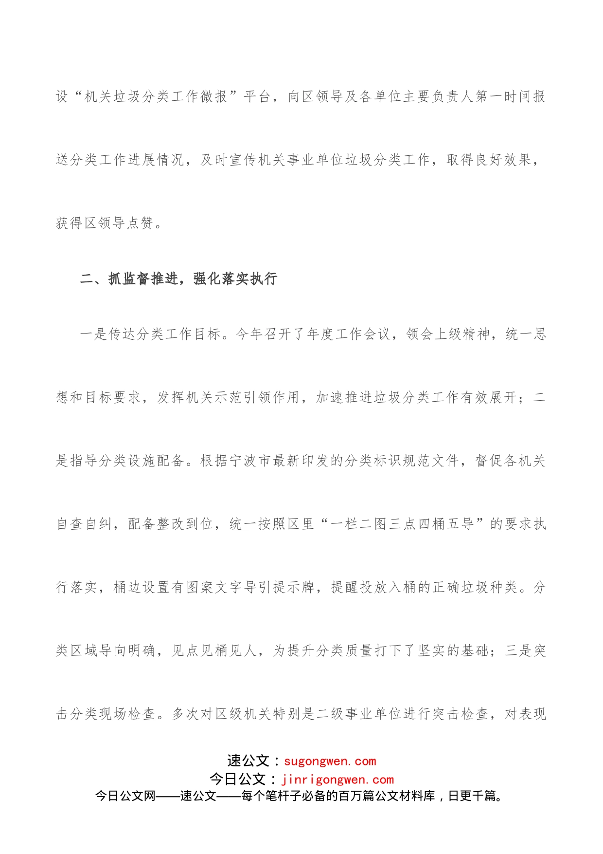 区机关事务管理局2022年生活垃圾分类工作总结_第2页