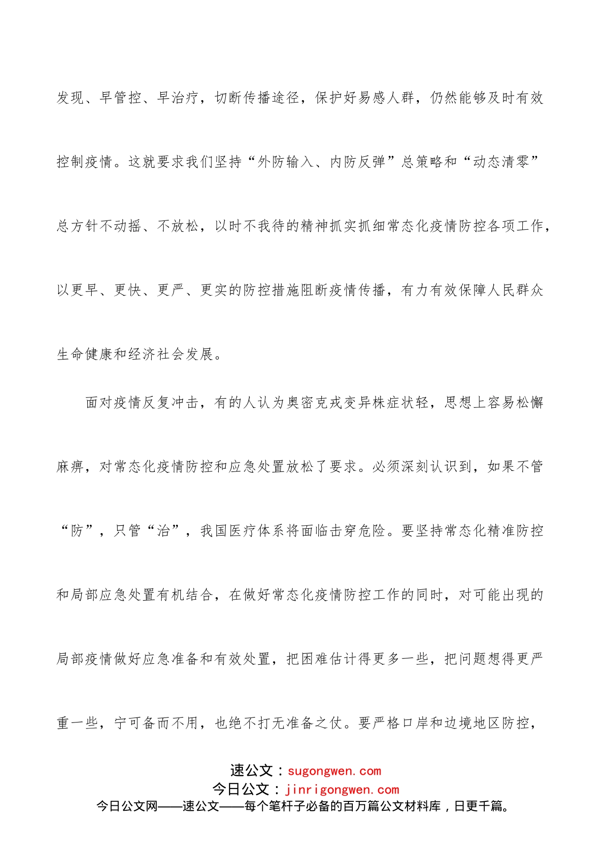 严格落实常态化疫情防控措施_第2页