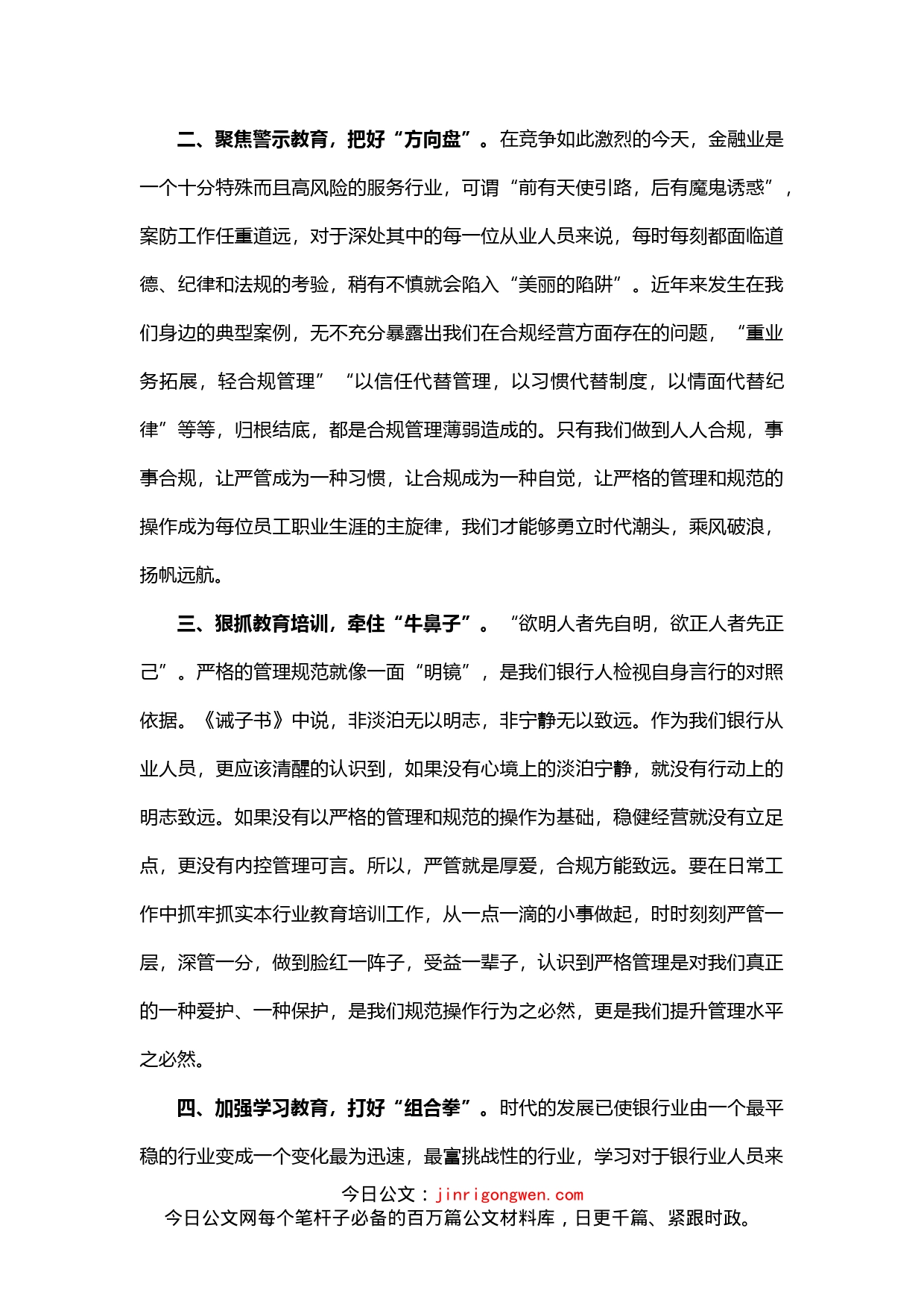 严管就是厚爱合规方能致远_第2页