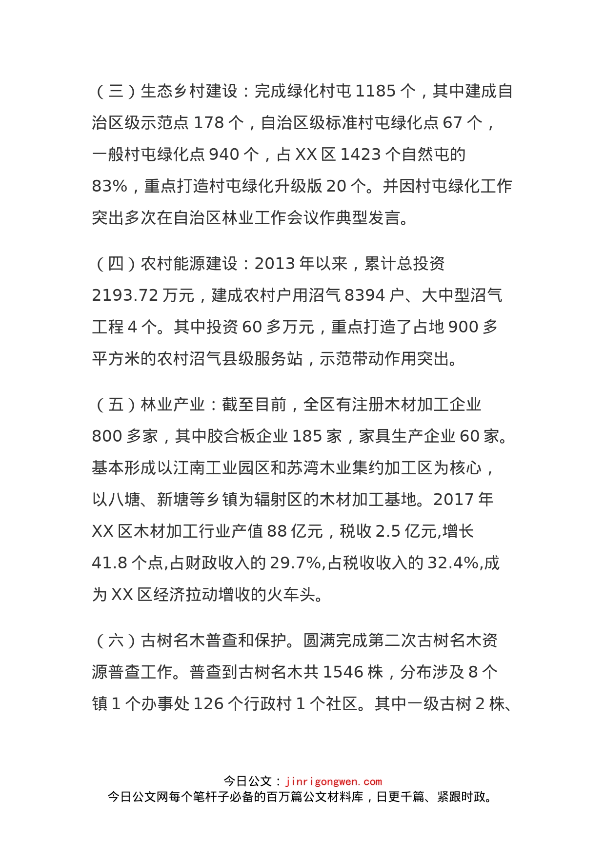 区林业局关于五年工作总结及下一步工作计划_第2页