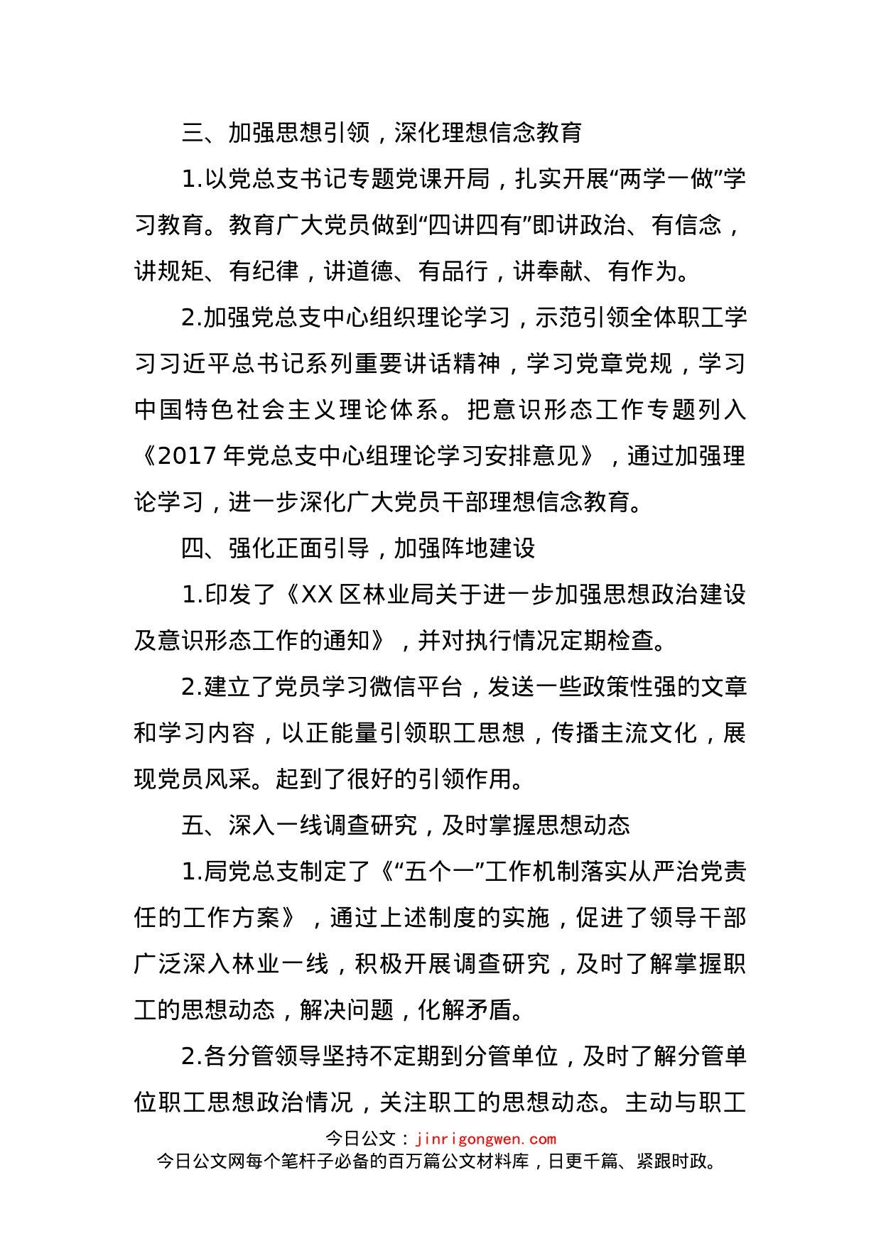 区林业局关于意识形态工作分析研判的报告_第2页