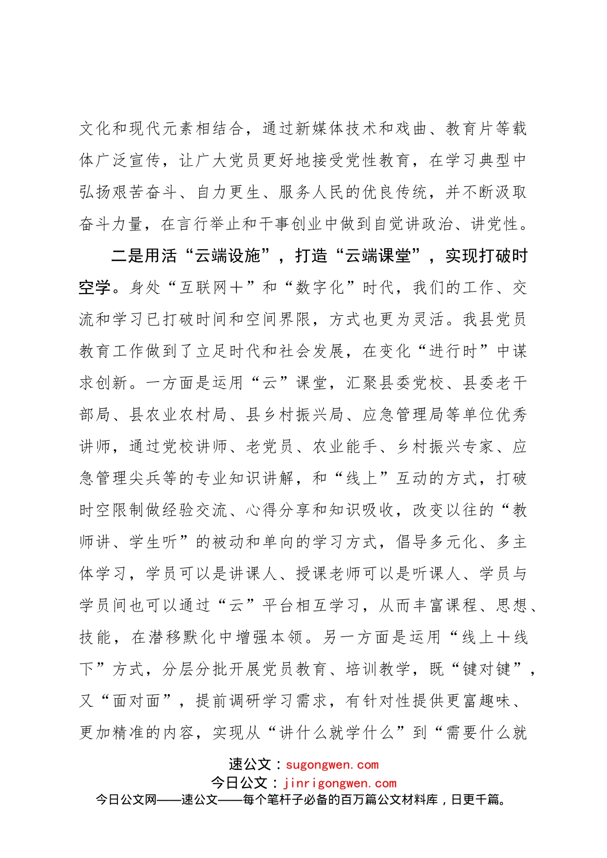 在全市2022年党员教育工作经验汇报会上的发言_第2页