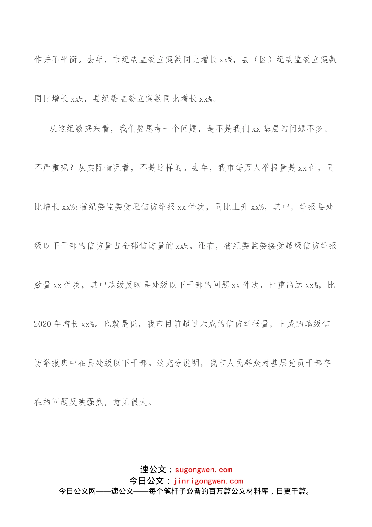 在全市2022年党风廉政建设和反腐败斗争调研会上的讲话_第2页