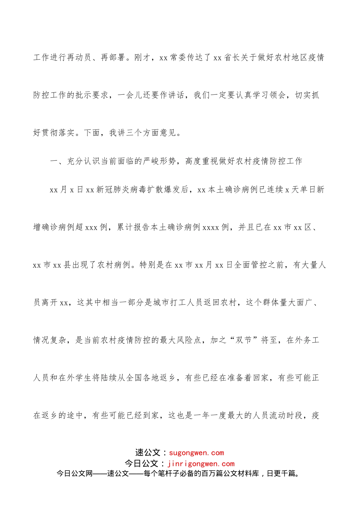 在全市2022年农村地区疫情防控工作视频会上的讲话_第2页
