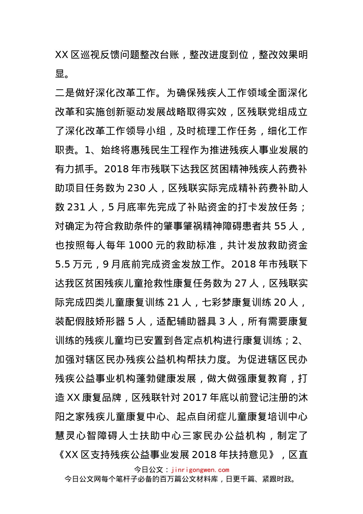 区残联党建及经济社会发展工作汇报_第2页