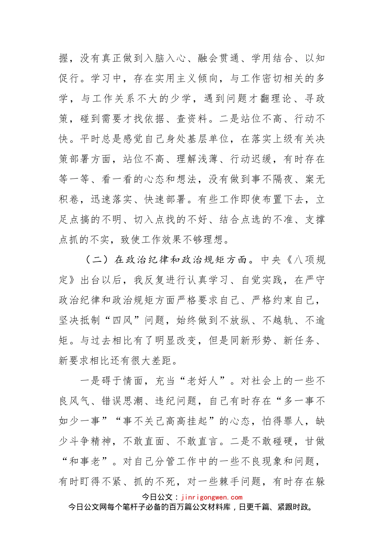 严重违纪违法案以案促改专题民主生活会个人对照检查发言_第2页