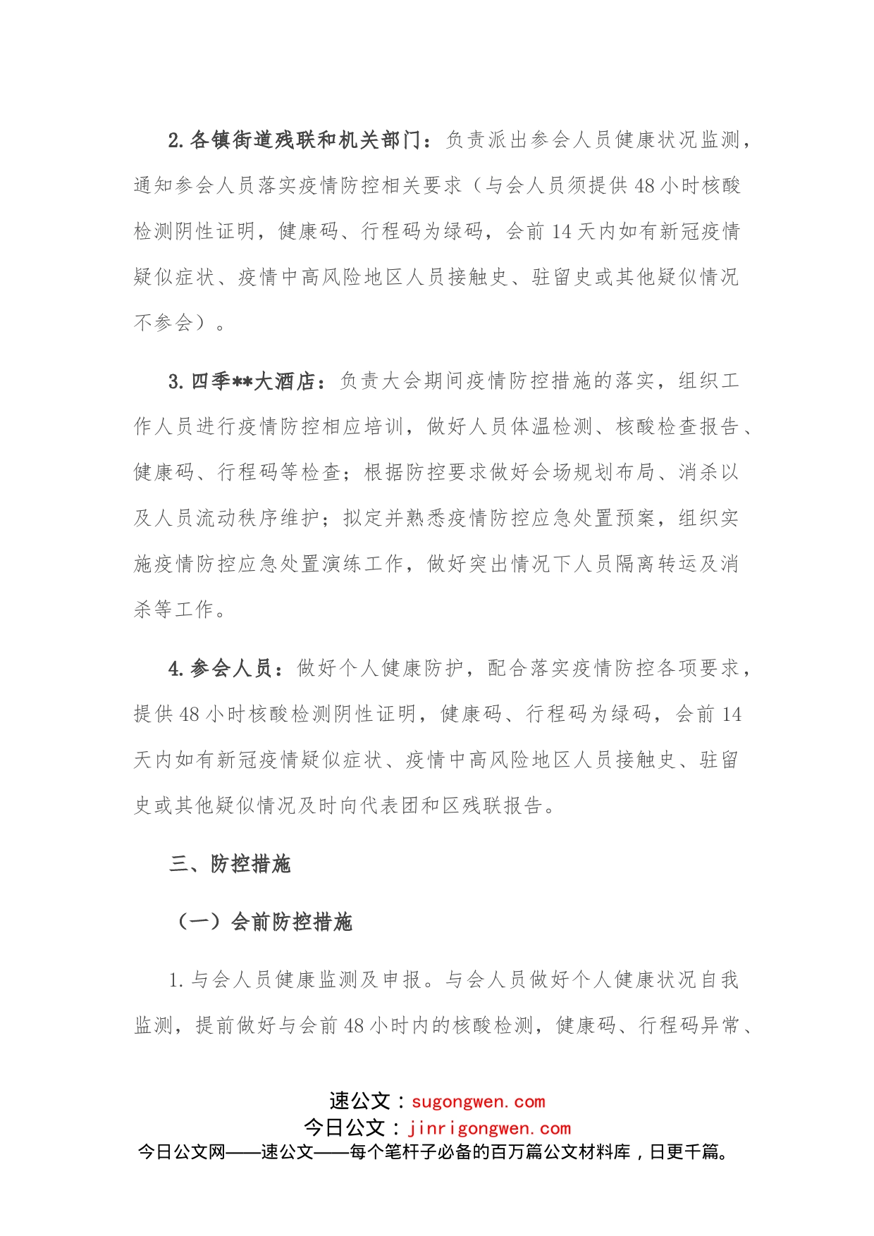 区残联第八次代表大会疫情防控方案_第2页