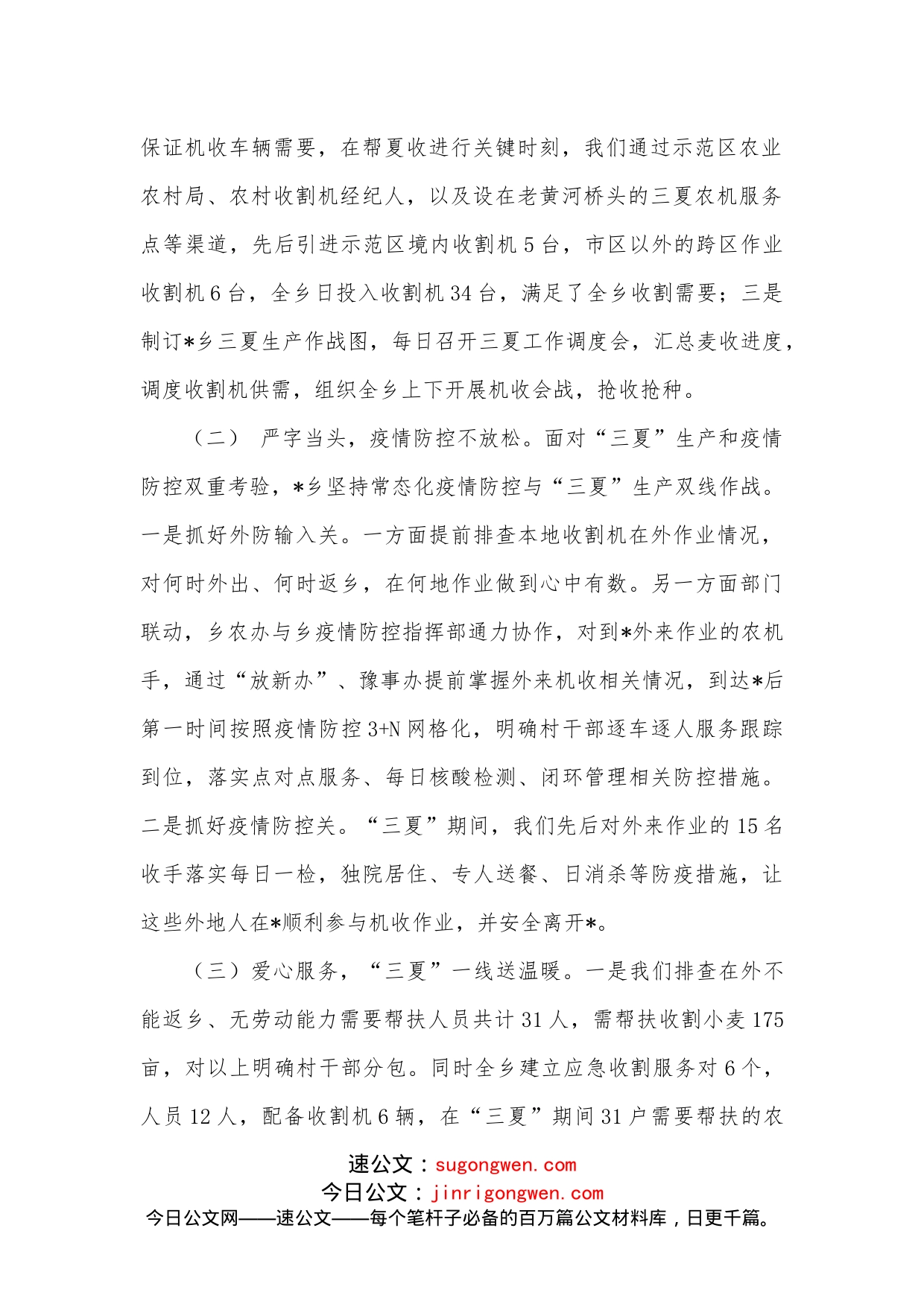 乡2022年三夏工作总结_第2页