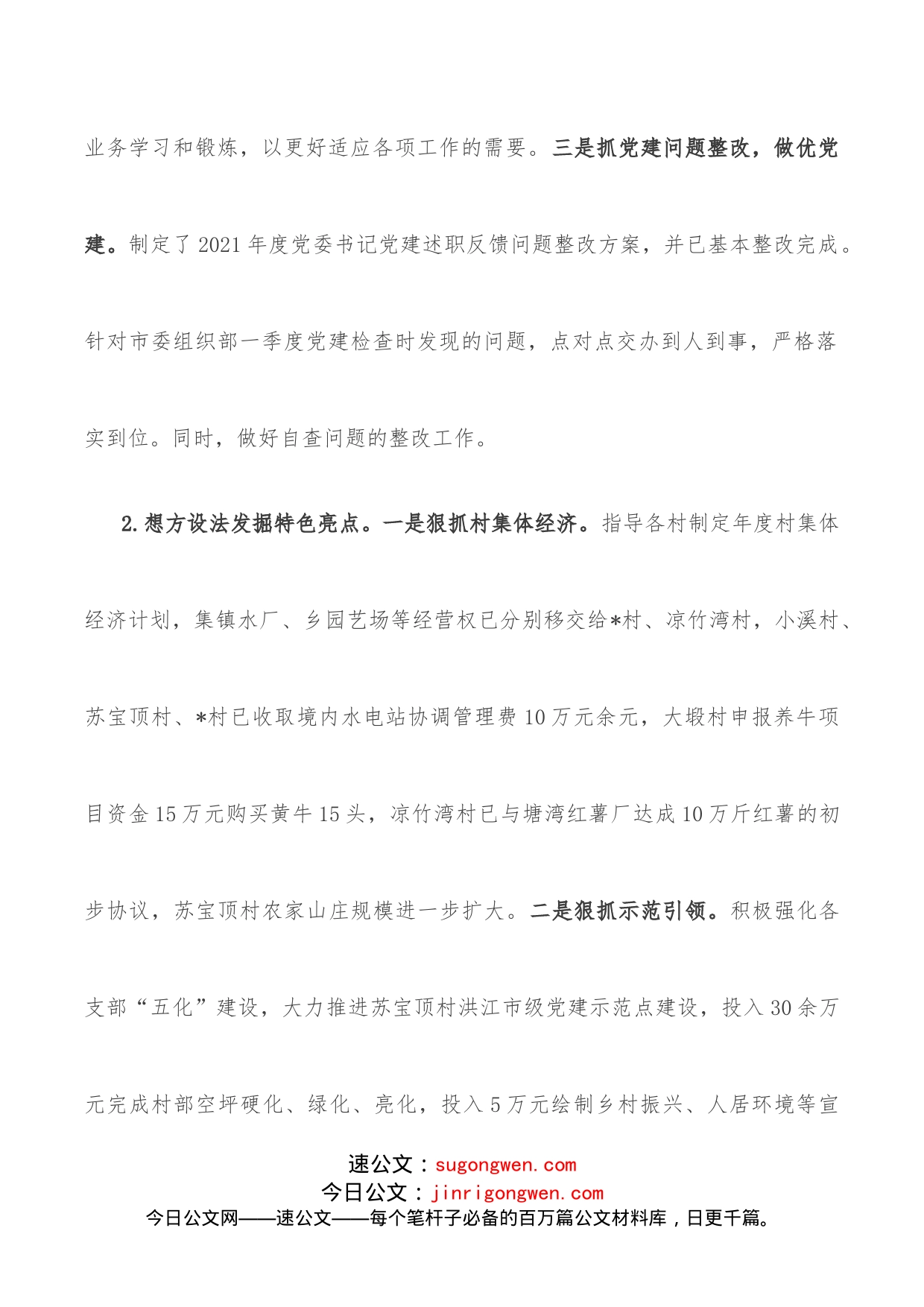 乡2022年上半年党建工作情况汇报_第2页