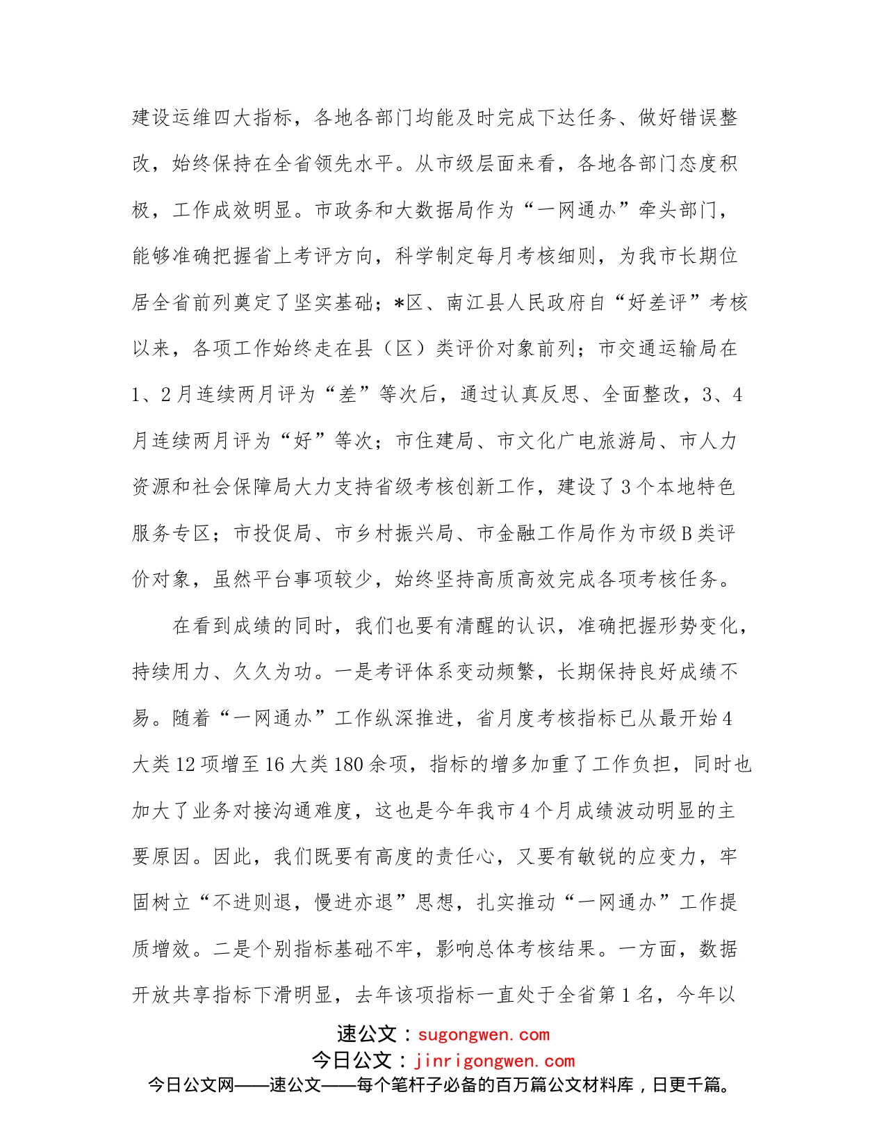 在全市2022年政务服务能力提升工作调度会上的讲话_第2页