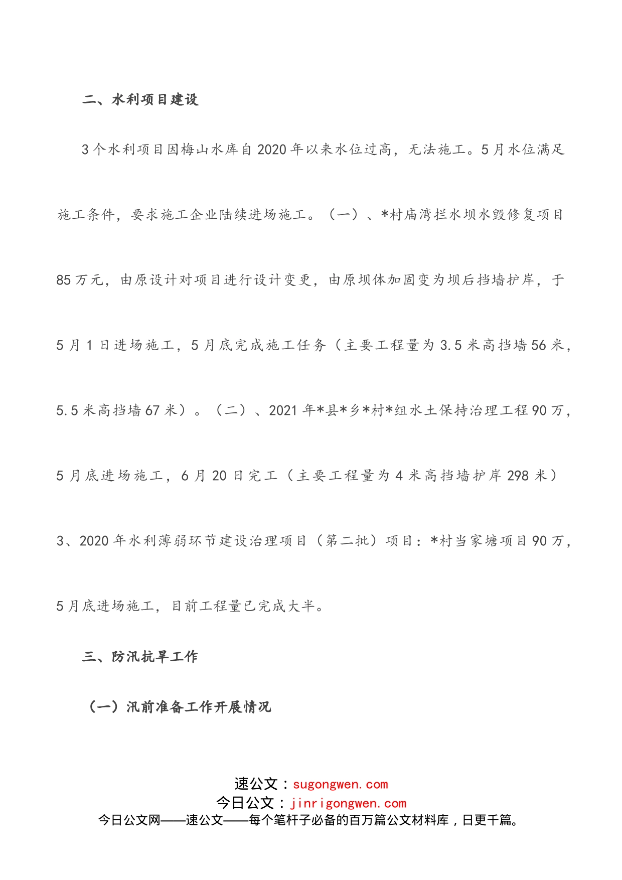 乡2022年上半年水利工作总结_第2页