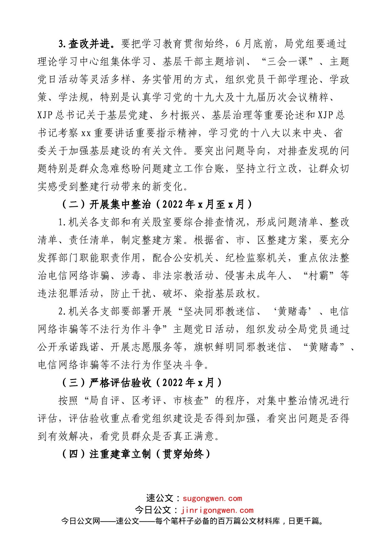 区民政局基层党组织整建提质专项行动实施方案工作方案_第2页