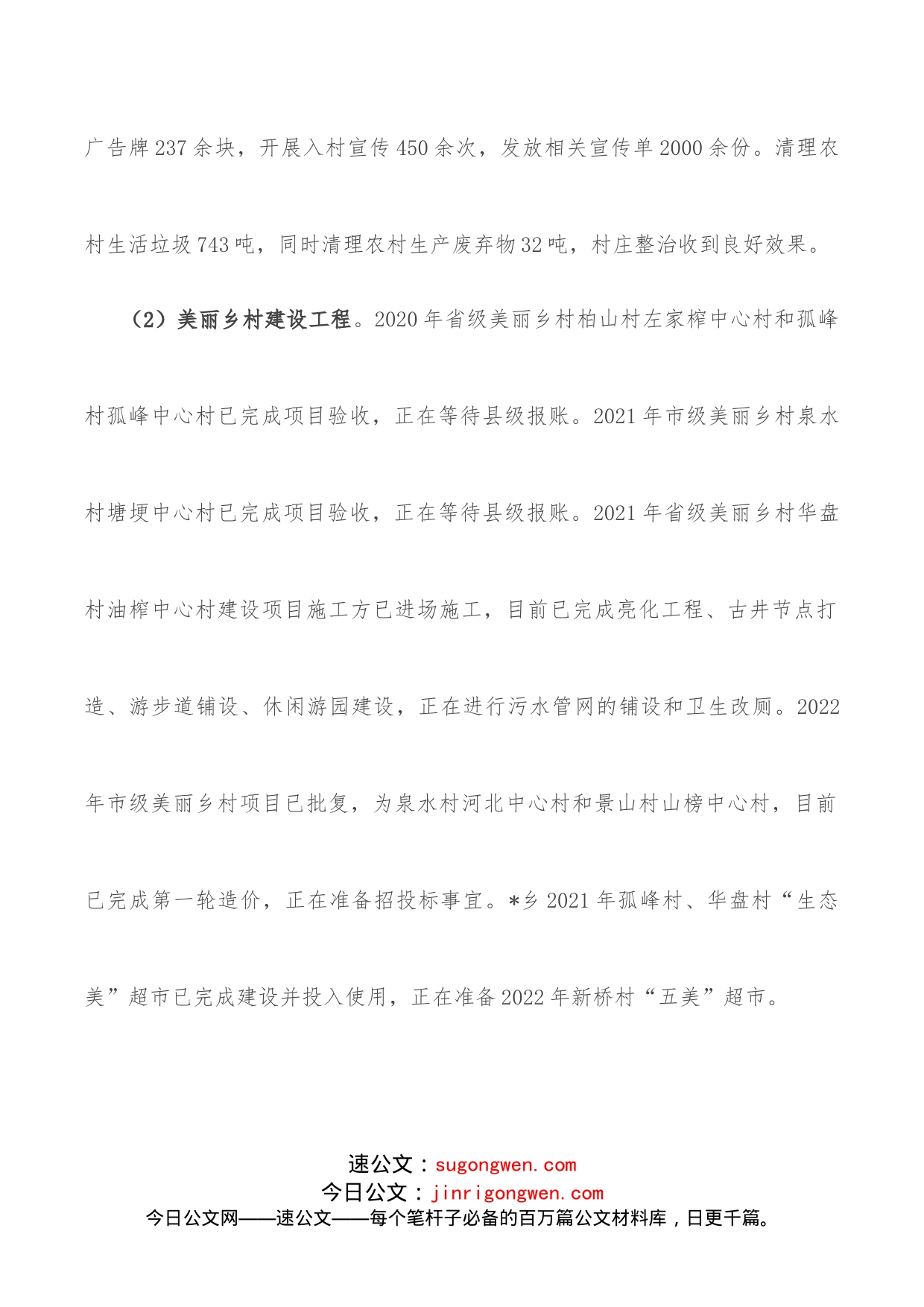 乡2022年人居环境整治上半年工作总结和下半年工作计划_第2页