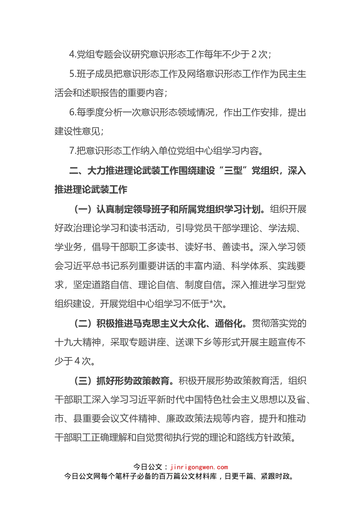 乡2022年意识形态工作计划_第2页