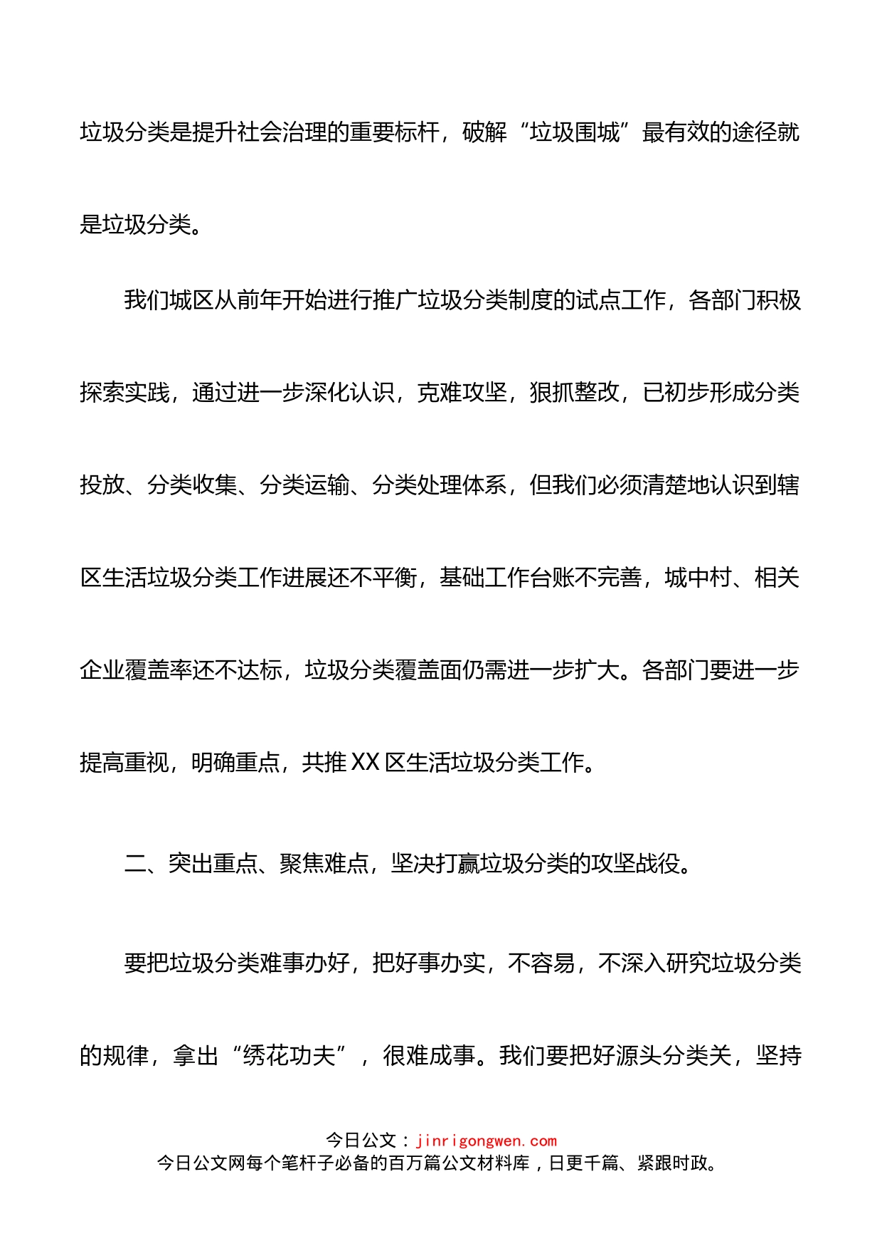 区生活垃圾分类工作推进会讲话_第2页