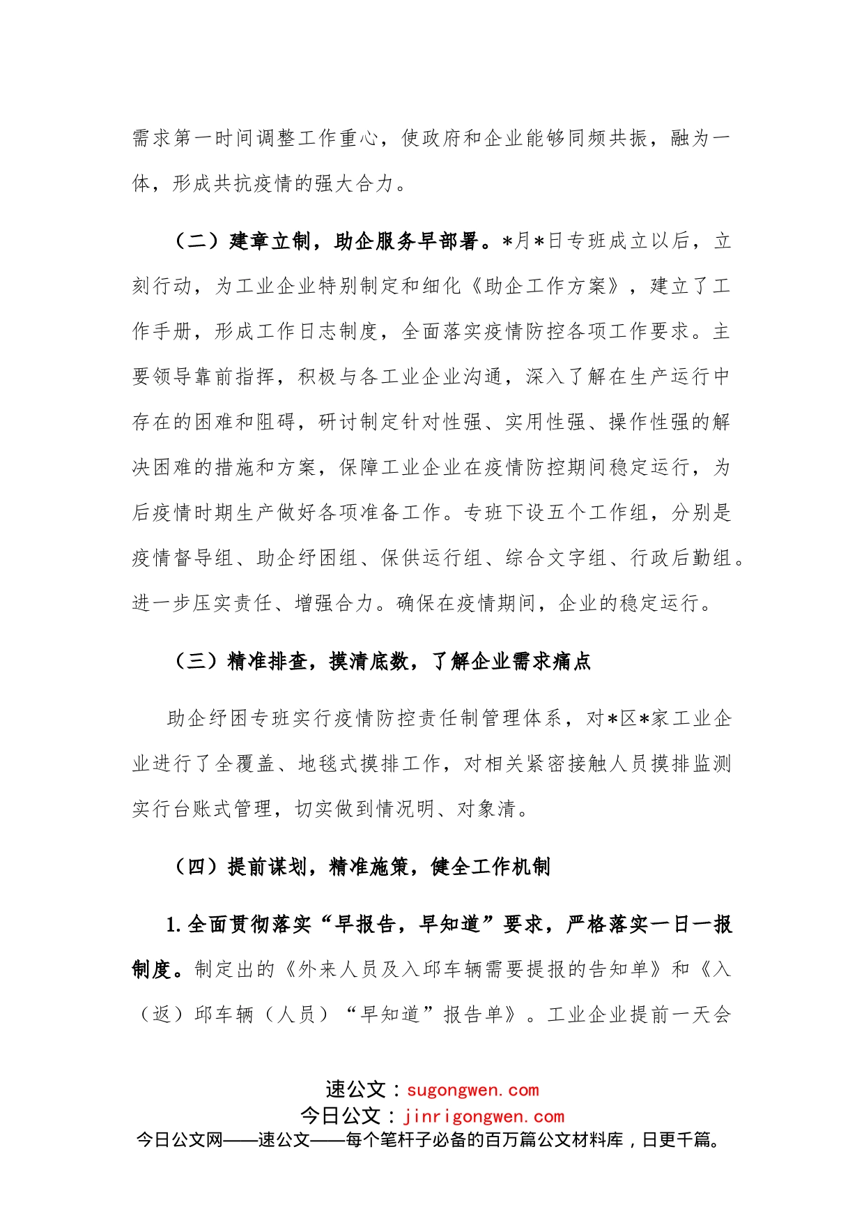 区疫情防控指挥部助企纾困专班阶段性工作汇报_第2页