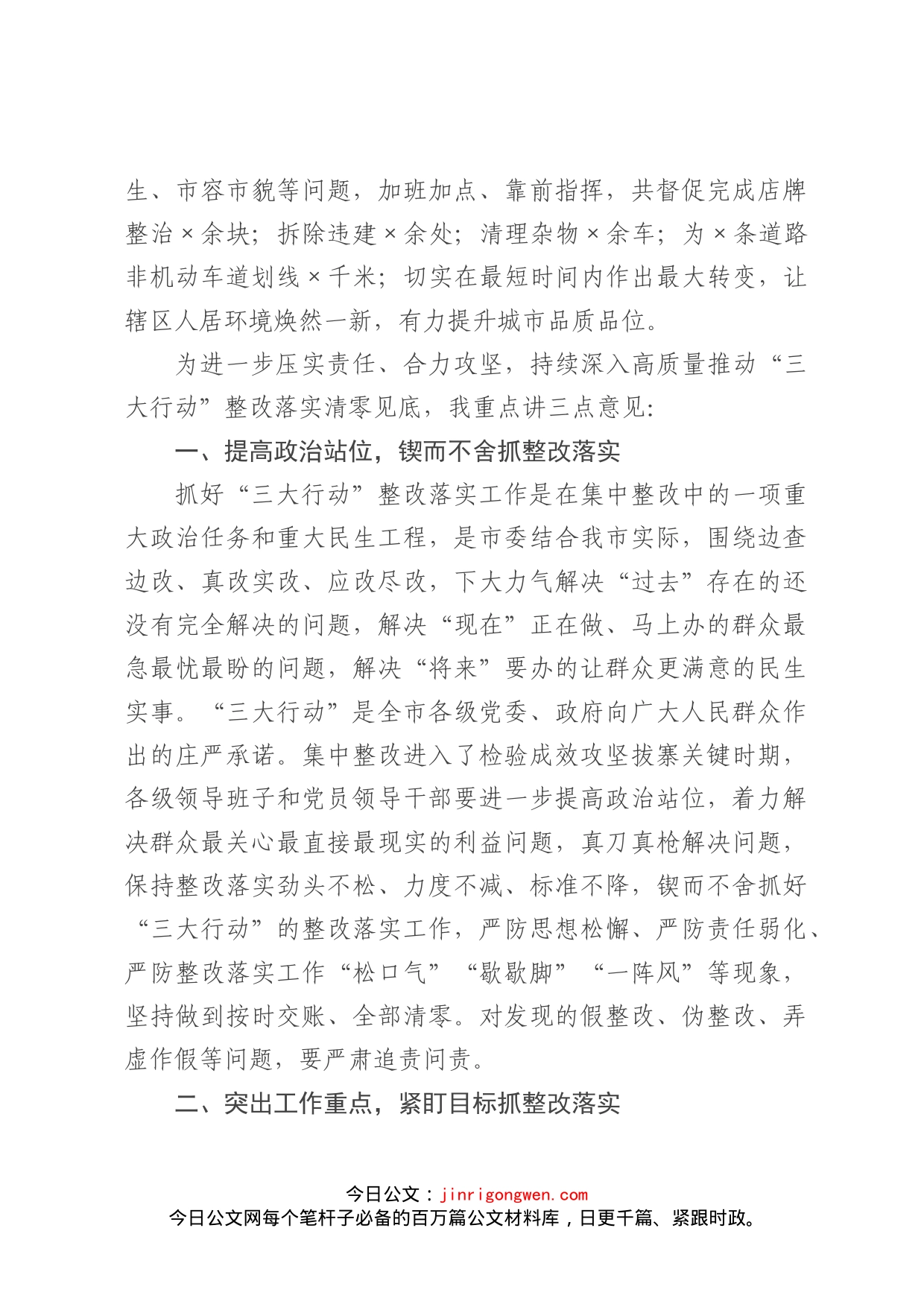 在全市“三大行动”整改落实推进会上的讲话_第2页