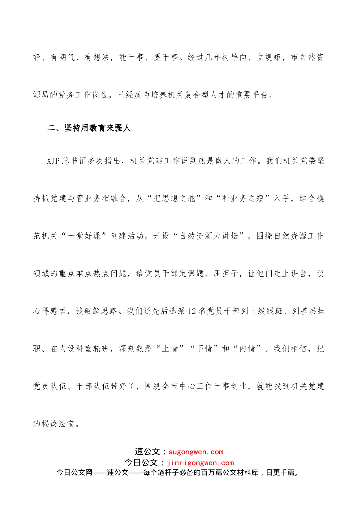 在全市“两优一先”表彰大会上的发言_第2页