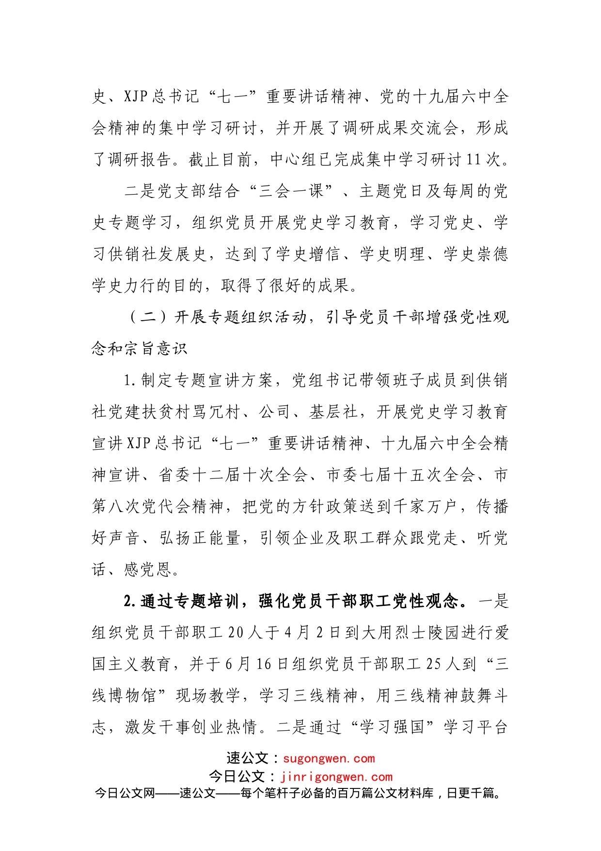 区直部门党史学习教育总结大会讲话_第2页