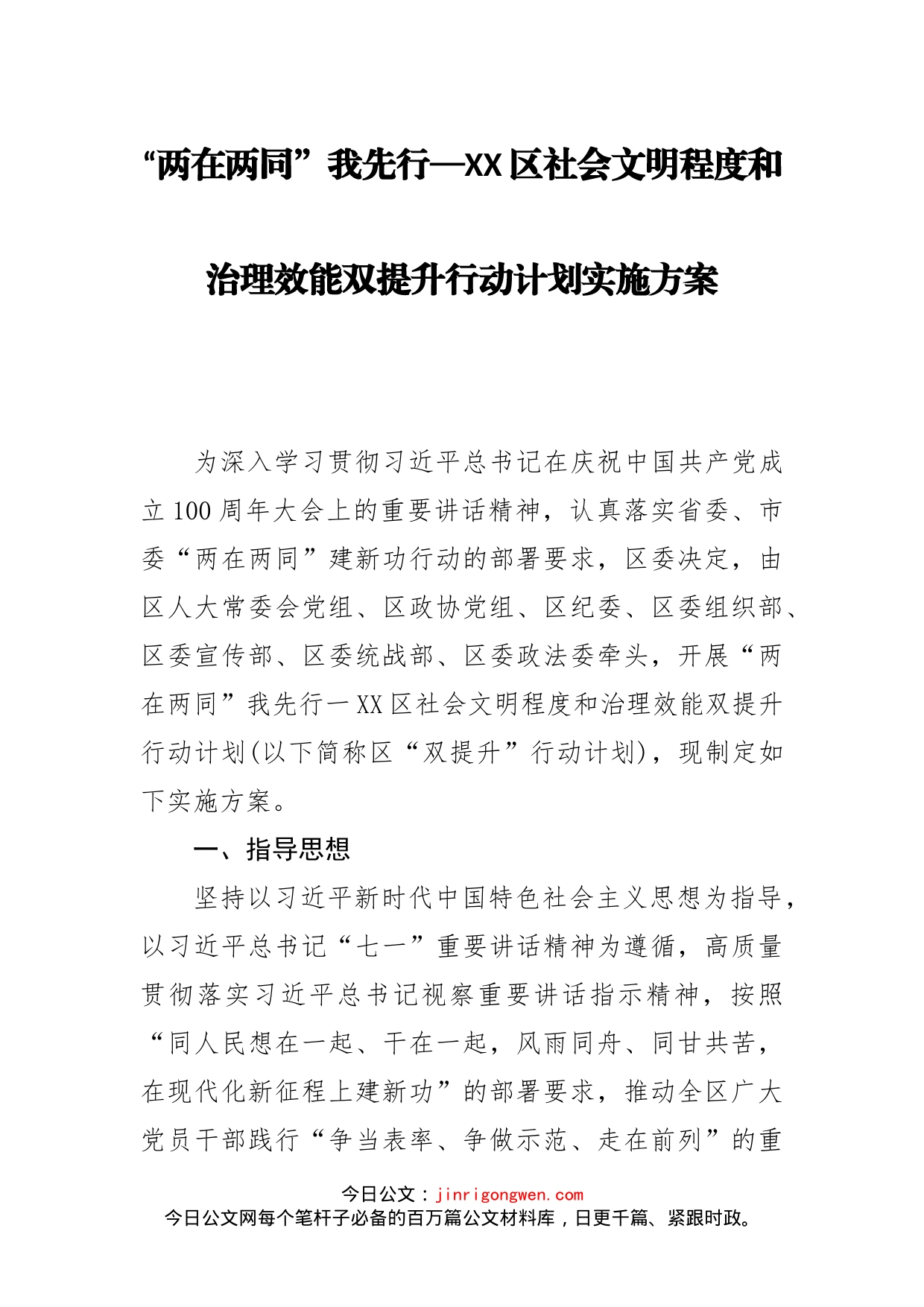 区社会文明程度和治理效能双提升行动计划实施方案_第1页