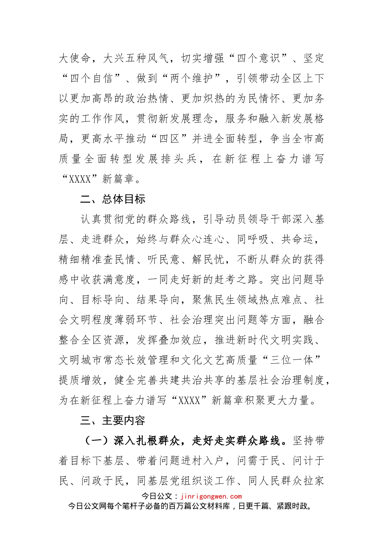 区社会文明程度和治理效能双提升行动计划实施方案_第2页