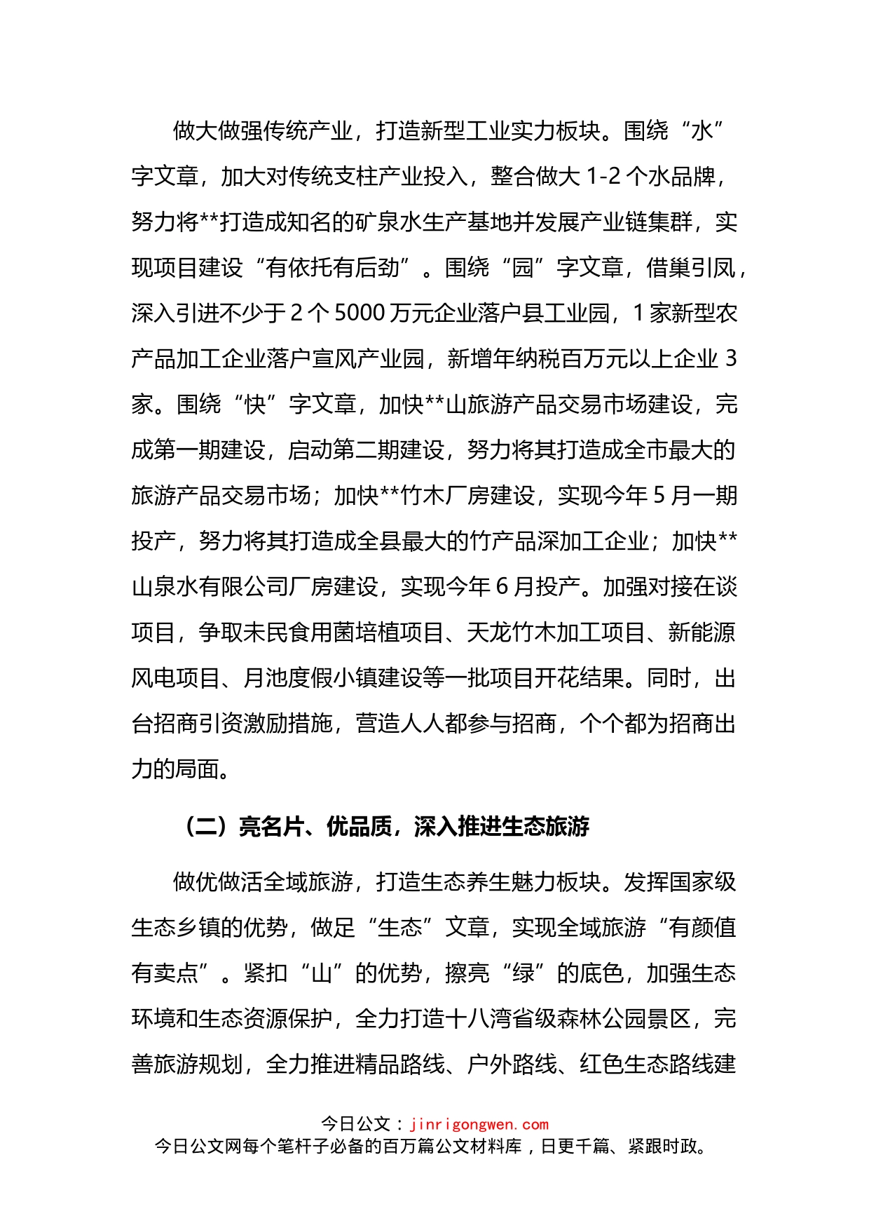 乡党委书记在2022年全县工作务虚会上的发言_第2页