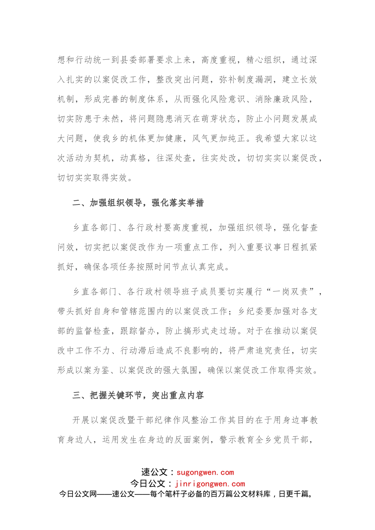 乡党委书记在以案促改警示教育动员会上的讲话稿_第2页