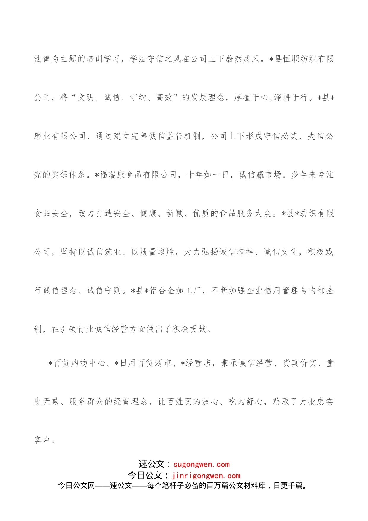 乡党委书记在诚信典型表彰大会上的讲话_第2页