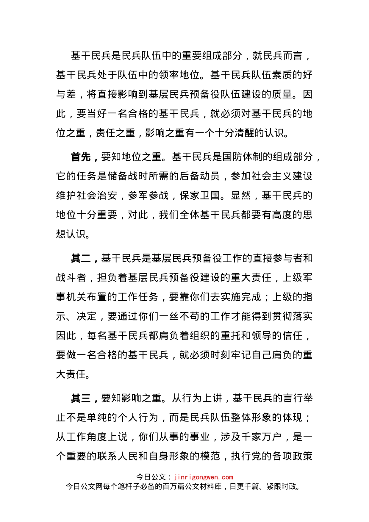 乡党委书记授课提纲_第2页