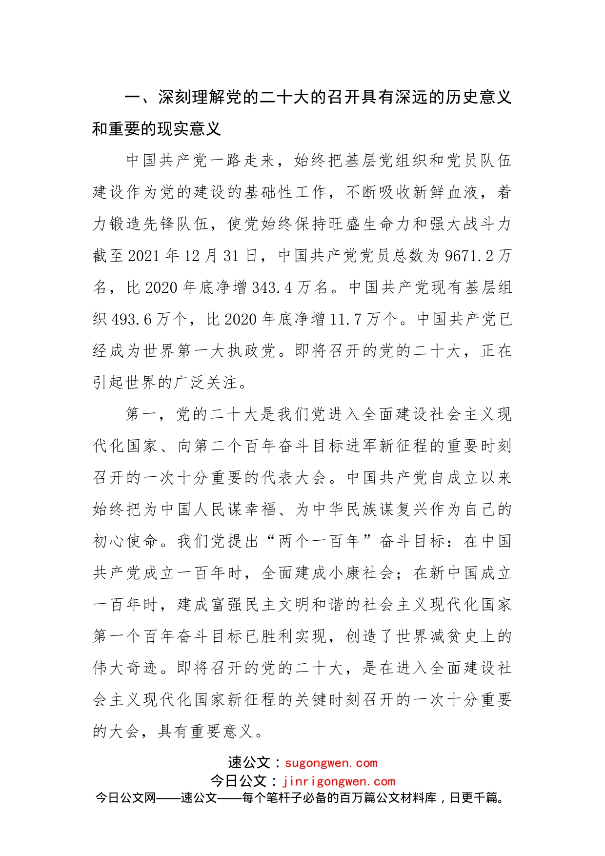 乡党委党课：喜迎二十大启航新征程_第2页