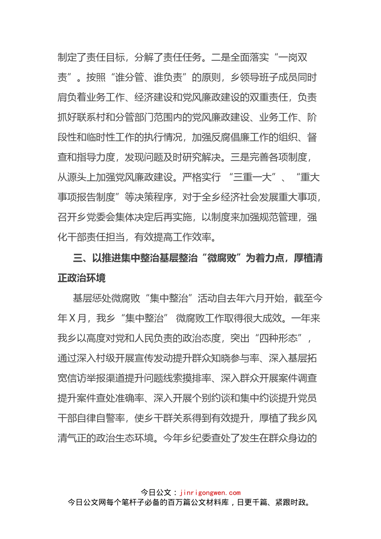 乡党委落实全面从严治党主体责任情况汇报材料_第2页