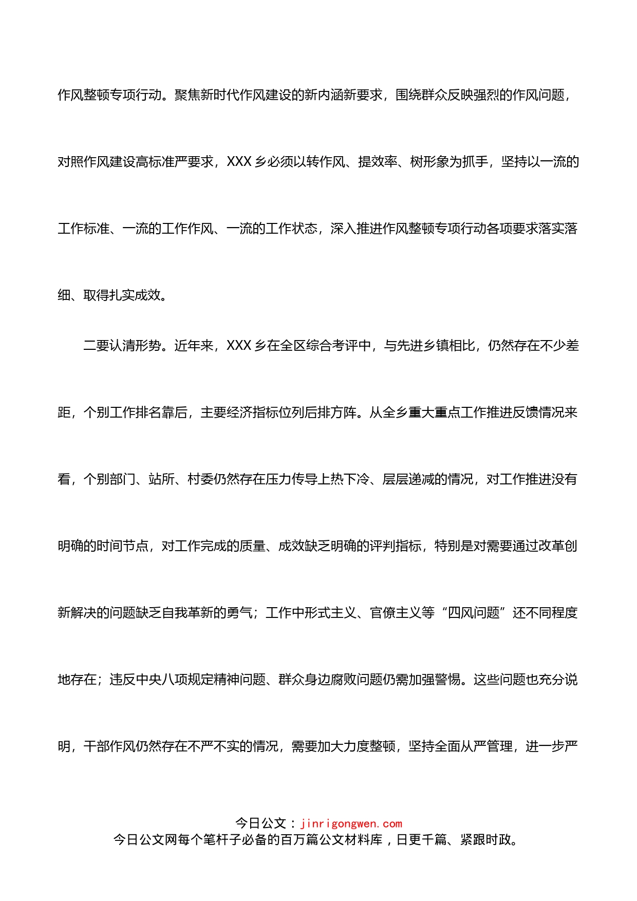乡基层干部作风整顿专项行动动员部署会发言_第2页