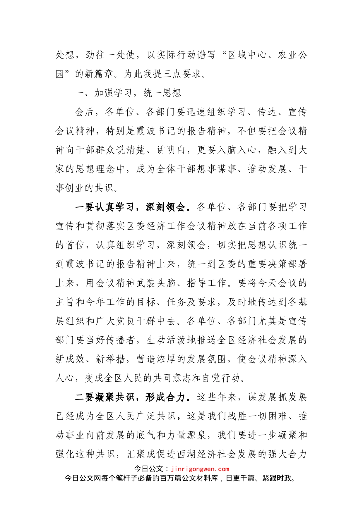 区管委会主任刘爱军在区委经济工作会议上的总结讲话_第2页