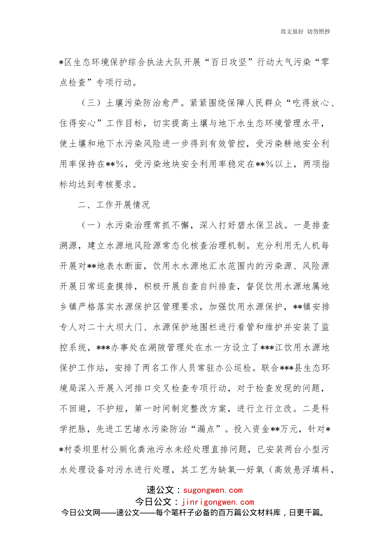 区管委会关于2022年度污染防治攻坚战工作报告_第2页