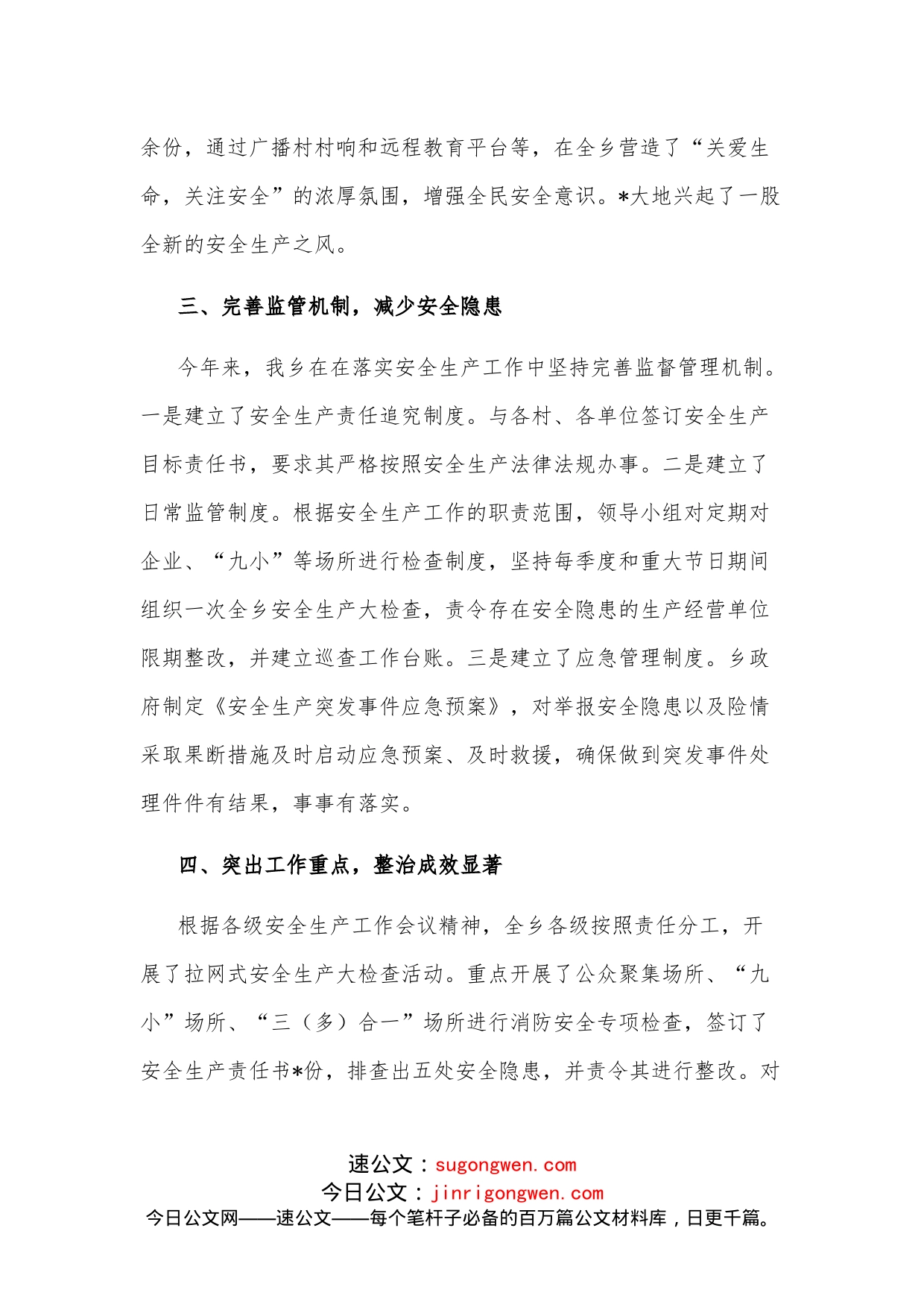 乡安全生产工作汇报_第2页